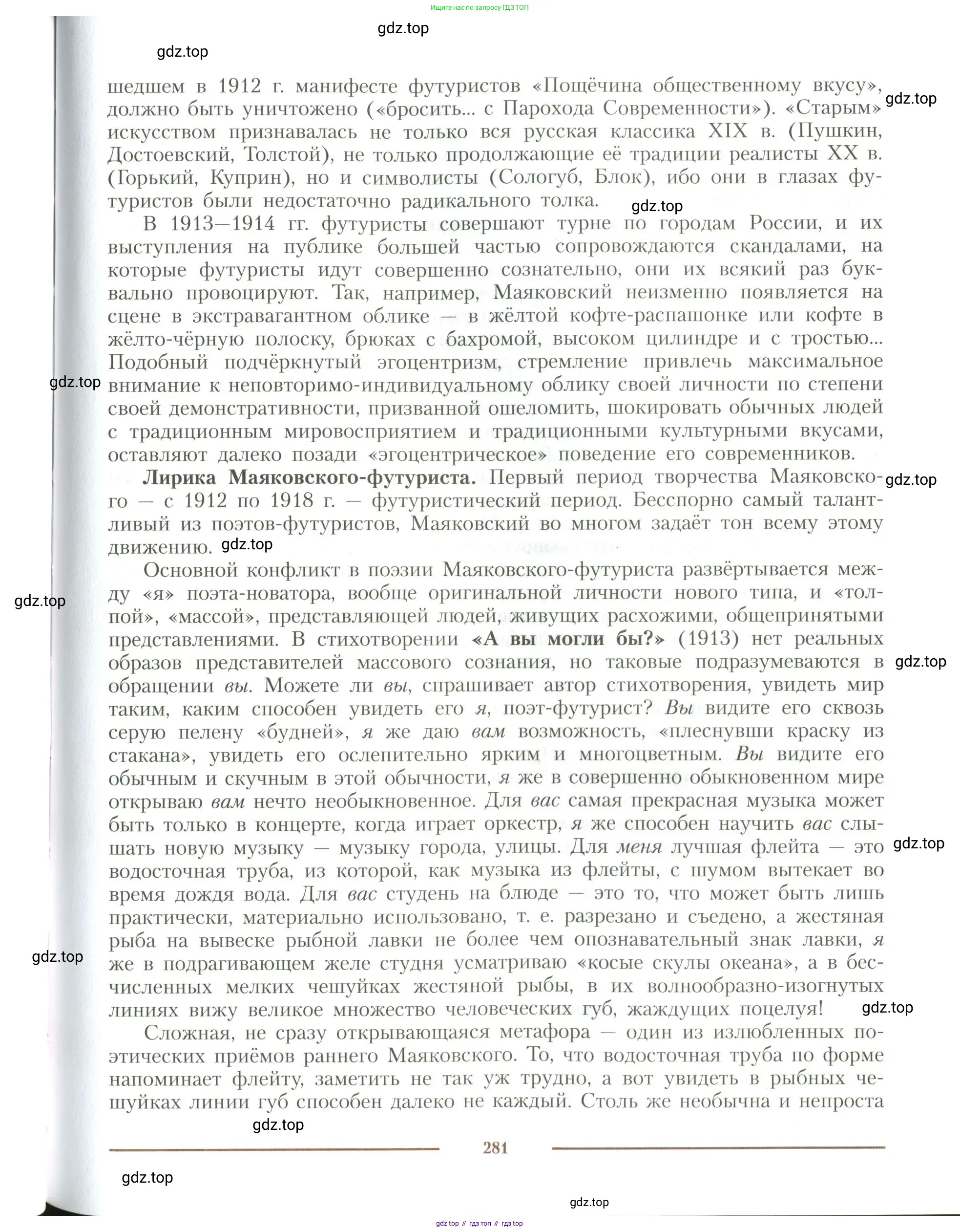 Литература, 11 класс Учебник, авторы: Коровин Валентин Иванович, Вершинина Наталья Леонидовна, Гальцова Елена Дмитриевна, Дмитриева Екатерина Евгеньевна, Журавлев Виктор Петрович, Капитанова Людмила Анатольевна, Николаева Евгения Васильевна, Сапожков Сергей Вениаминович, Тихомиров Серней Владимирович, Урманов Александр Васильевич, Целкова Лина Николаевна, Чернышева Елена Геннадьевна, издательство Просвещение, Москва, 2019, зелёного цвета, Часть 1, страница 281