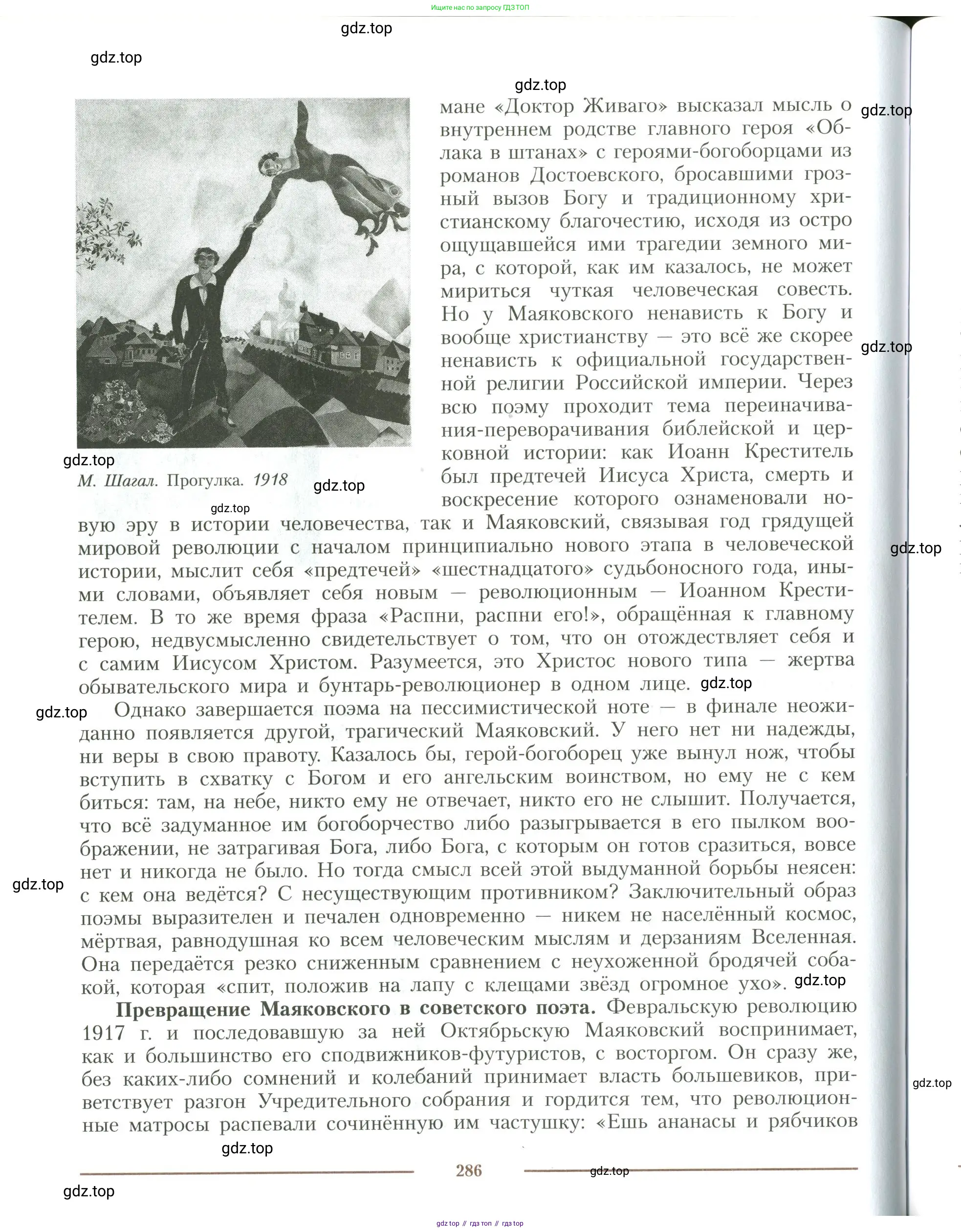 Литература, 11 класс Учебник, авторы: Коровин Валентин Иванович, Вершинина Наталья Леонидовна, Гальцова Елена Дмитриевна, Дмитриева Екатерина Евгеньевна, Журавлев Виктор Петрович, Капитанова Людмила Анатольевна, Николаева Евгения Васильевна, Сапожков Сергей Вениаминович, Тихомиров Серней Владимирович, Урманов Александр Васильевич, Целкова Лина Николаевна, Чернышева Елена Геннадьевна, издательство Просвещение, Москва, 2019, зелёного цвета, Часть 1, страница 286