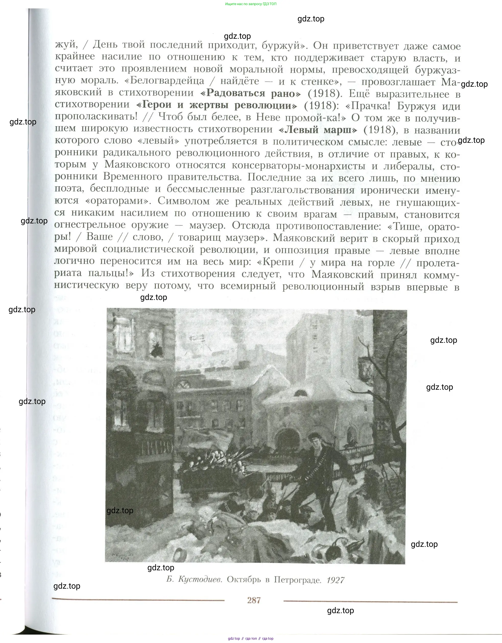 Литература, 11 класс Учебник, авторы: Коровин Валентин Иванович, Вершинина Наталья Леонидовна, Гальцова Елена Дмитриевна, Дмитриева Екатерина Евгеньевна, Журавлев Виктор Петрович, Капитанова Людмила Анатольевна, Николаева Евгения Васильевна, Сапожков Сергей Вениаминович, Тихомиров Серней Владимирович, Урманов Александр Васильевич, Целкова Лина Николаевна, Чернышева Елена Геннадьевна, издательство Просвещение, Москва, 2019, зелёного цвета, Часть 2, страница 287