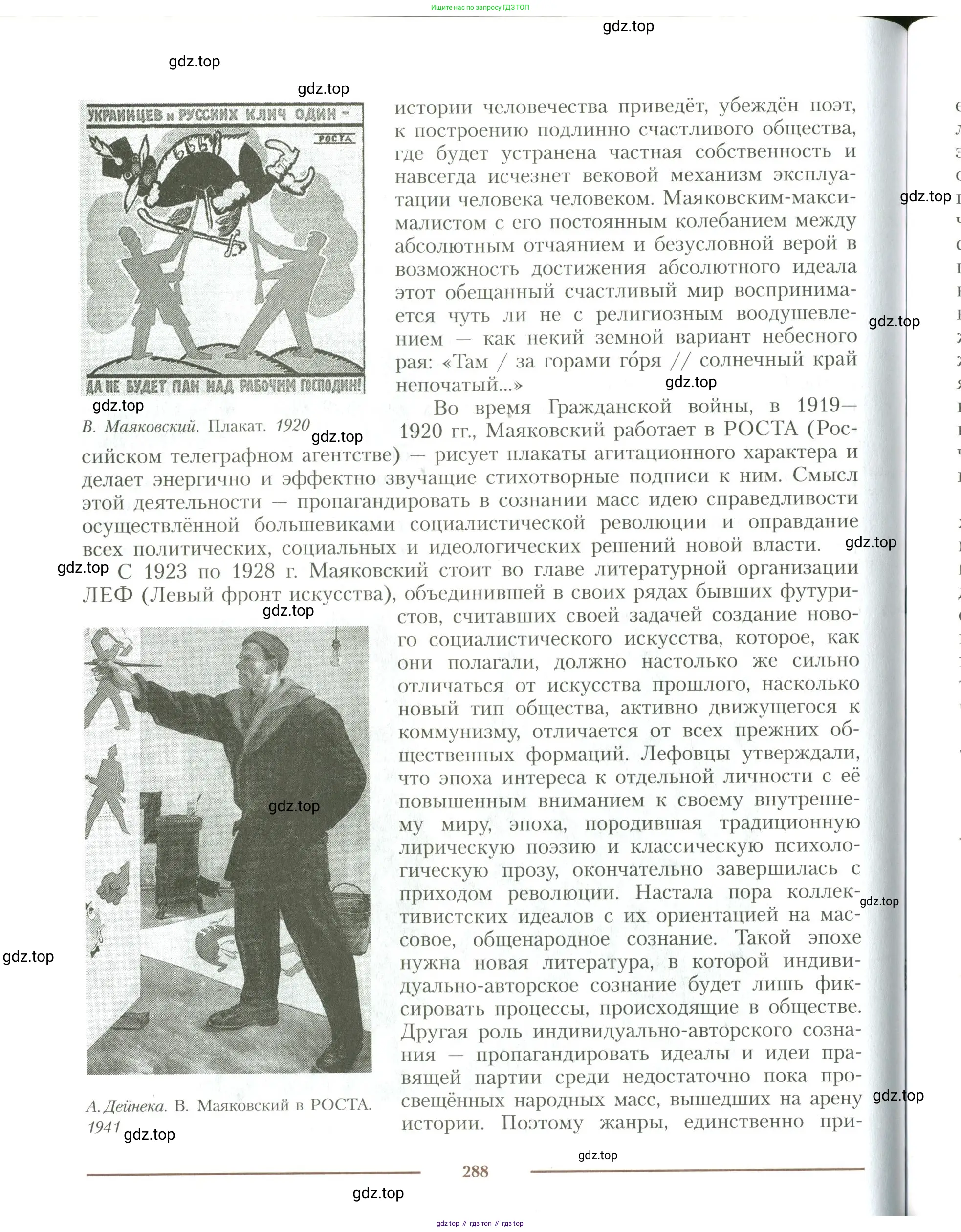 Литература, 11 класс Учебник, авторы: Коровин Валентин Иванович, Вершинина Наталья Леонидовна, Гальцова Елена Дмитриевна, Дмитриева Екатерина Евгеньевна, Журавлев Виктор Петрович, Капитанова Людмила Анатольевна, Николаева Евгения Васильевна, Сапожков Сергей Вениаминович, Тихомиров Серней Владимирович, Урманов Александр Васильевич, Целкова Лина Николаевна, Чернышева Елена Геннадьевна, издательство Просвещение, Москва, 2019, зелёного цвета, Часть 2, страница 288