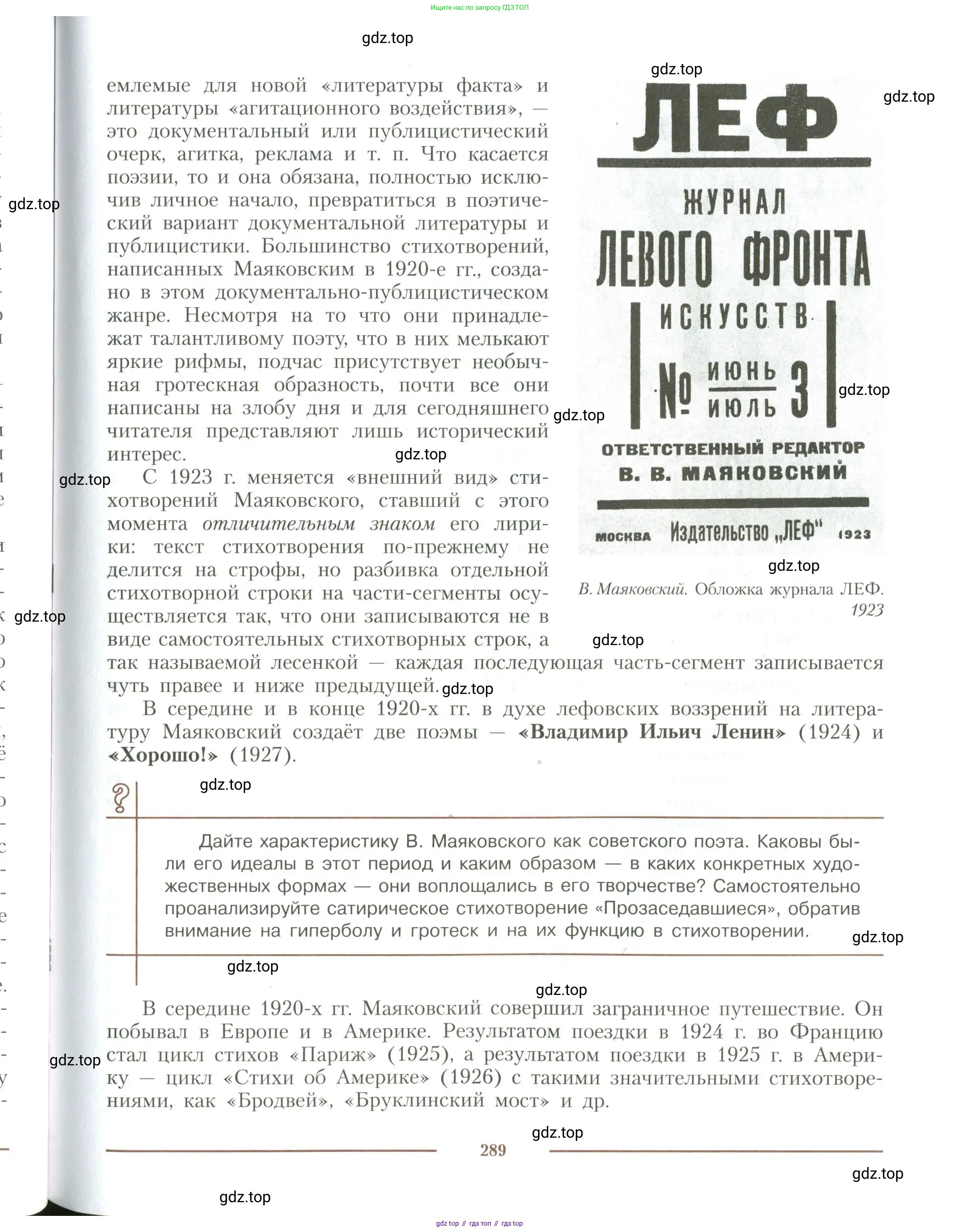Литература, 11 класс Учебник, авторы: Коровин Валентин Иванович, Вершинина Наталья Леонидовна, Гальцова Елена Дмитриевна, Дмитриева Екатерина Евгеньевна, Журавлев Виктор Петрович, Капитанова Людмила Анатольевна, Николаева Евгения Васильевна, Сапожков Сергей Вениаминович, Тихомиров Серней Владимирович, Урманов Александр Васильевич, Целкова Лина Николаевна, Чернышева Елена Геннадьевна, издательство Просвещение, Москва, 2019, зелёного цвета, Часть 1, страница 289