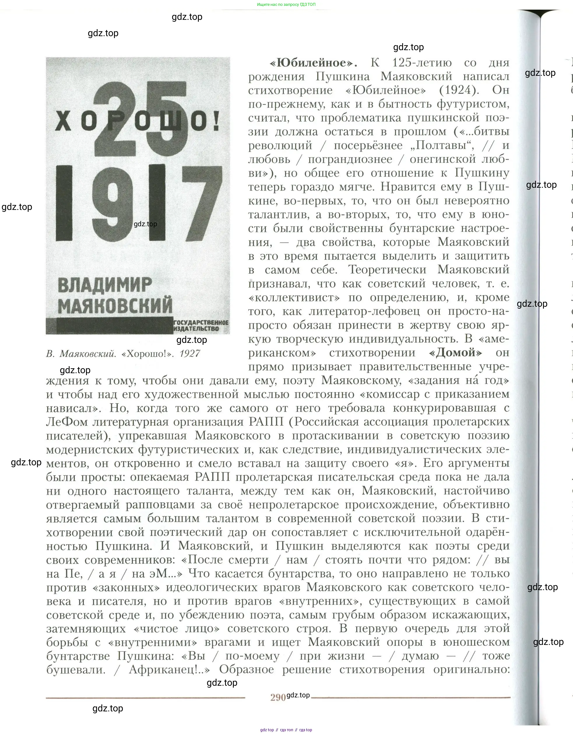 Литература, 11 класс Учебник, авторы: Коровин Валентин Иванович, Вершинина Наталья Леонидовна, Гальцова Елена Дмитриевна, Дмитриева Екатерина Евгеньевна, Журавлев Виктор Петрович, Капитанова Людмила Анатольевна, Николаева Евгения Васильевна, Сапожков Сергей Вениаминович, Тихомиров Серней Владимирович, Урманов Александр Васильевич, Целкова Лина Николаевна, Чернышева Елена Геннадьевна, издательство Просвещение, Москва, 2019, зелёного цвета, Часть 1, страница 290