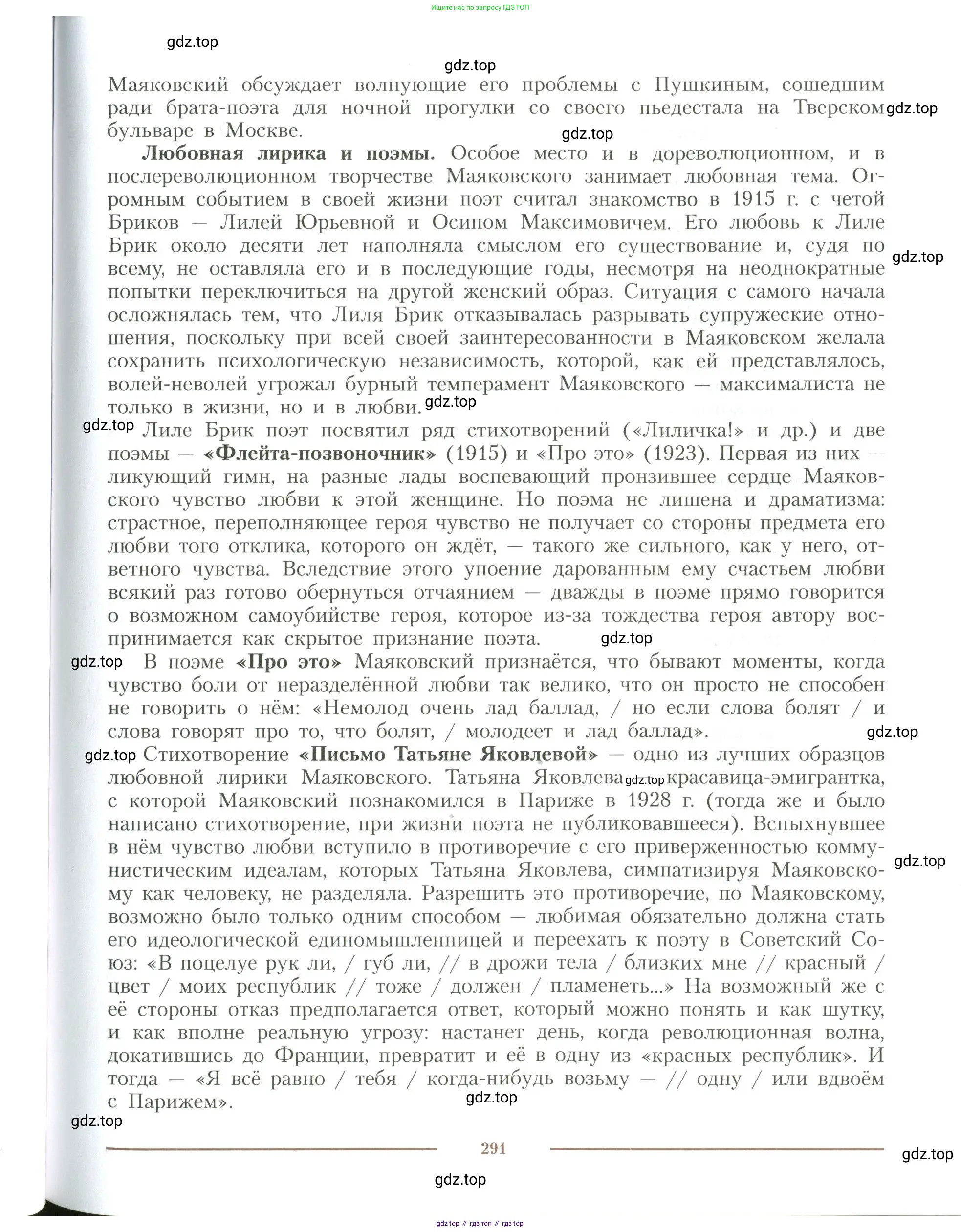 Литература, 11 класс Учебник, авторы: Коровин Валентин Иванович, Вершинина Наталья Леонидовна, Гальцова Елена Дмитриевна, Дмитриева Екатерина Евгеньевна, Журавлев Виктор Петрович, Капитанова Людмила Анатольевна, Николаева Евгения Васильевна, Сапожков Сергей Вениаминович, Тихомиров Серней Владимирович, Урманов Александр Васильевич, Целкова Лина Николаевна, Чернышева Елена Геннадьевна, издательство Просвещение, Москва, 2019, зелёного цвета, Часть 1, страница 291