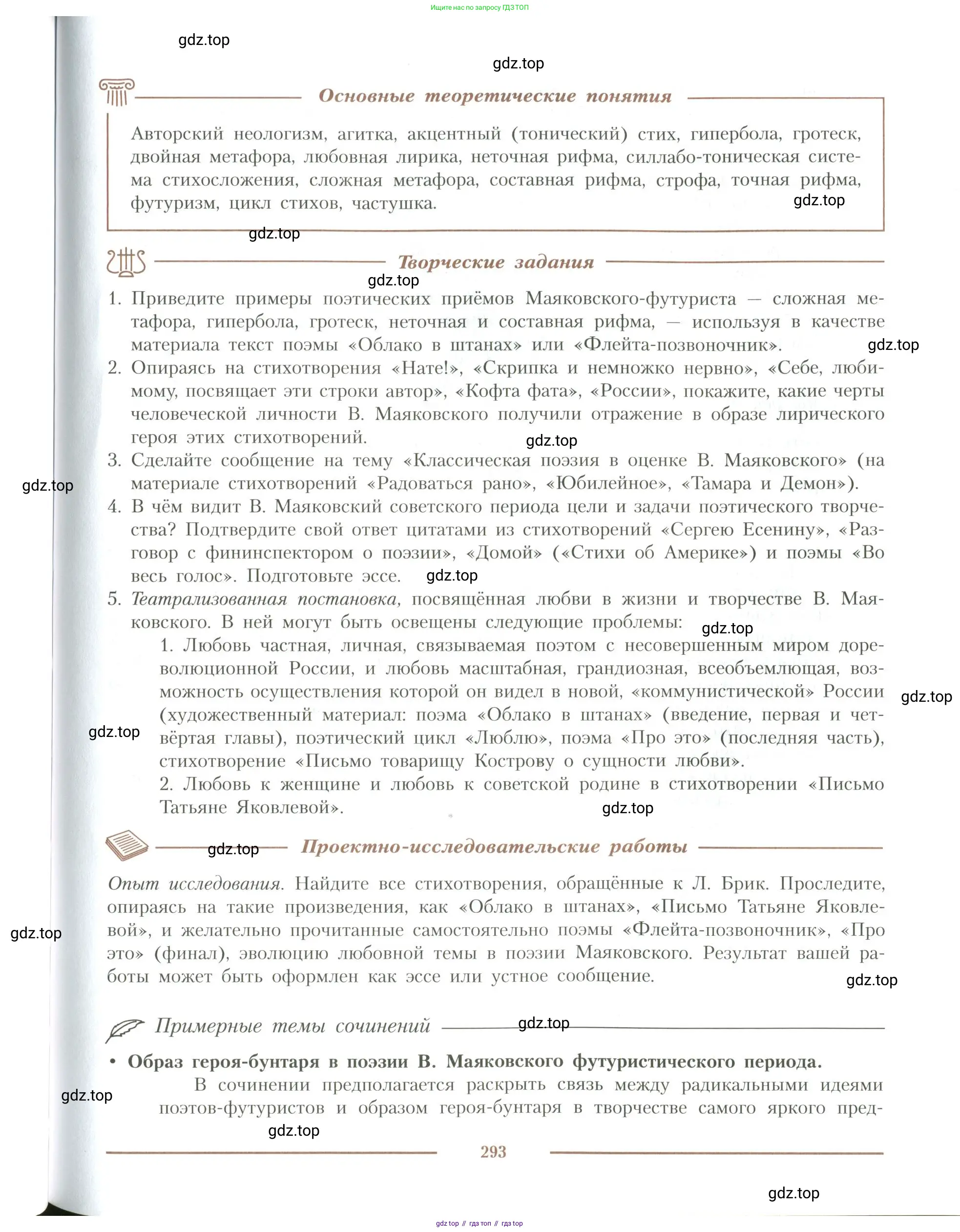 Литература, 11 класс Учебник, авторы: Коровин Валентин Иванович, Вершинина Наталья Леонидовна, Гальцова Елена Дмитриевна, Дмитриева Екатерина Евгеньевна, Журавлев Виктор Петрович, Капитанова Людмила Анатольевна, Николаева Евгения Васильевна, Сапожков Сергей Вениаминович, Тихомиров Серней Владимирович, Урманов Александр Васильевич, Целкова Лина Николаевна, Чернышева Елена Геннадьевна, издательство Просвещение, Москва, 2019, зелёного цвета, Часть 1, страница 293