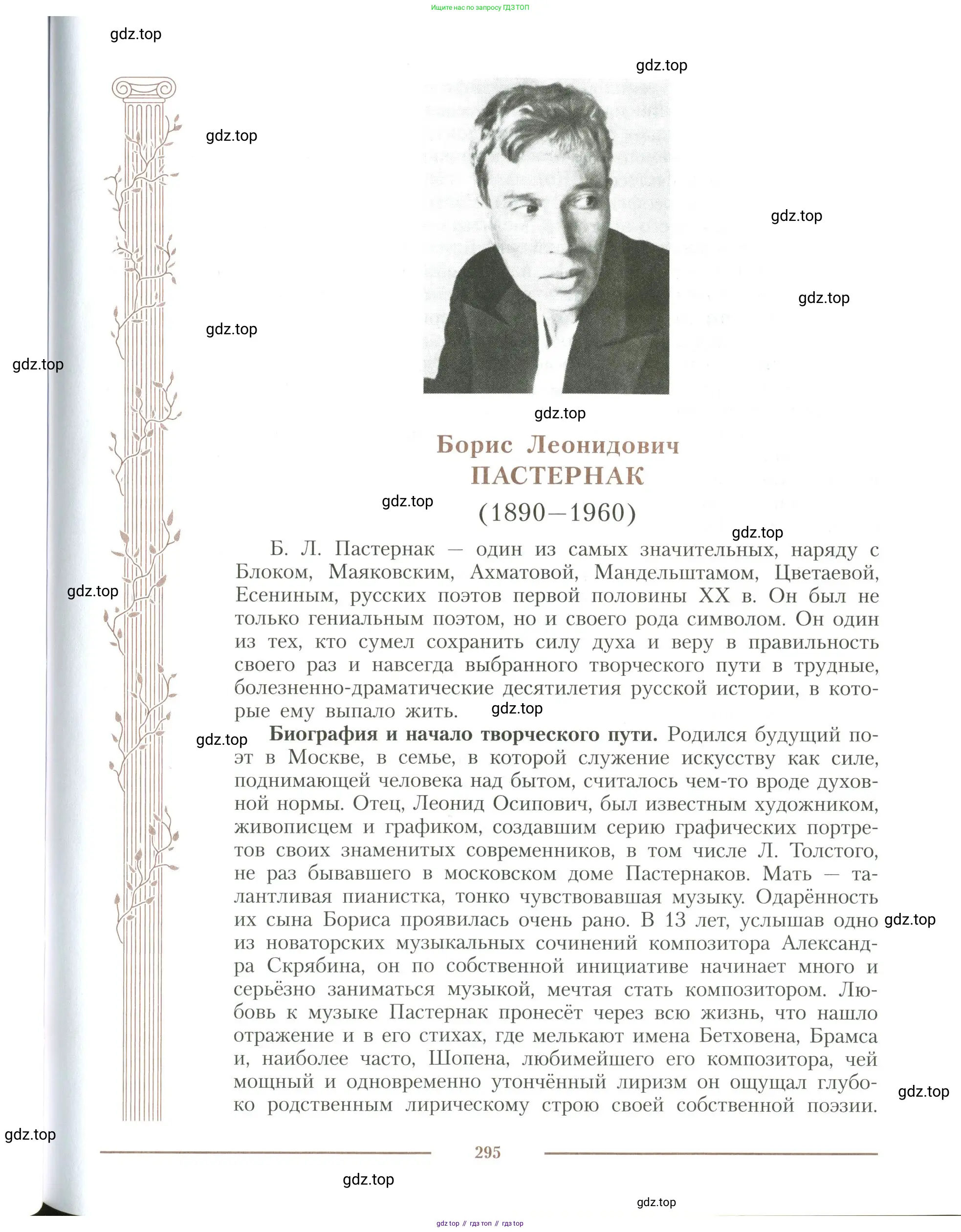 Литература, 11 класс Учебник, авторы: Коровин Валентин Иванович, Вершинина Наталья Леонидовна, Гальцова Елена Дмитриевна, Дмитриева Екатерина Евгеньевна, Журавлев Виктор Петрович, Капитанова Людмила Анатольевна, Николаева Евгения Васильевна, Сапожков Сергей Вениаминович, Тихомиров Серней Владимирович, Урманов Александр Васильевич, Целкова Лина Николаевна, Чернышева Елена Геннадьевна, издательство Просвещение, Москва, 2019, зелёного цвета, Часть 1, страница 295