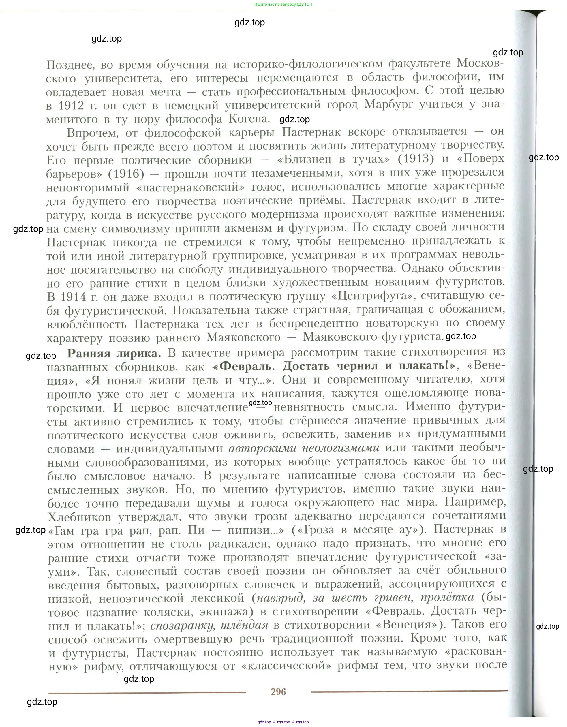 Литература, 11 класс Учебник, авторы: Коровин Валентин Иванович, Вершинина Наталья Леонидовна, Гальцова Елена Дмитриевна, Дмитриева Екатерина Евгеньевна, Журавлев Виктор Петрович, Капитанова Людмила Анатольевна, Николаева Евгения Васильевна, Сапожков Сергей Вениаминович, Тихомиров Серней Владимирович, Урманов Александр Васильевич, Целкова Лина Николаевна, Чернышева Елена Геннадьевна, издательство Просвещение, Москва, 2019, зелёного цвета, Часть 1, страница 296