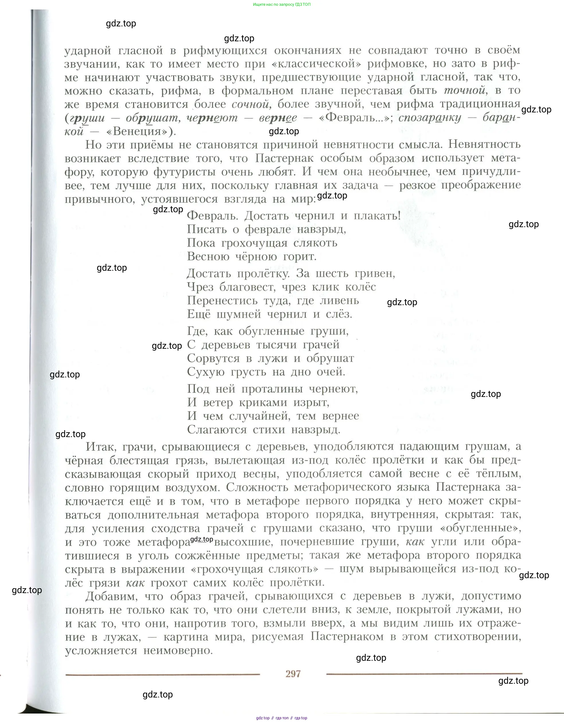 Литература, 11 класс Учебник, авторы: Коровин Валентин Иванович, Вершинина Наталья Леонидовна, Гальцова Елена Дмитриевна, Дмитриева Екатерина Евгеньевна, Журавлев Виктор Петрович, Капитанова Людмила Анатольевна, Николаева Евгения Васильевна, Сапожков Сергей Вениаминович, Тихомиров Серней Владимирович, Урманов Александр Васильевич, Целкова Лина Николаевна, Чернышева Елена Геннадьевна, издательство Просвещение, Москва, 2019, зелёного цвета, страница 297