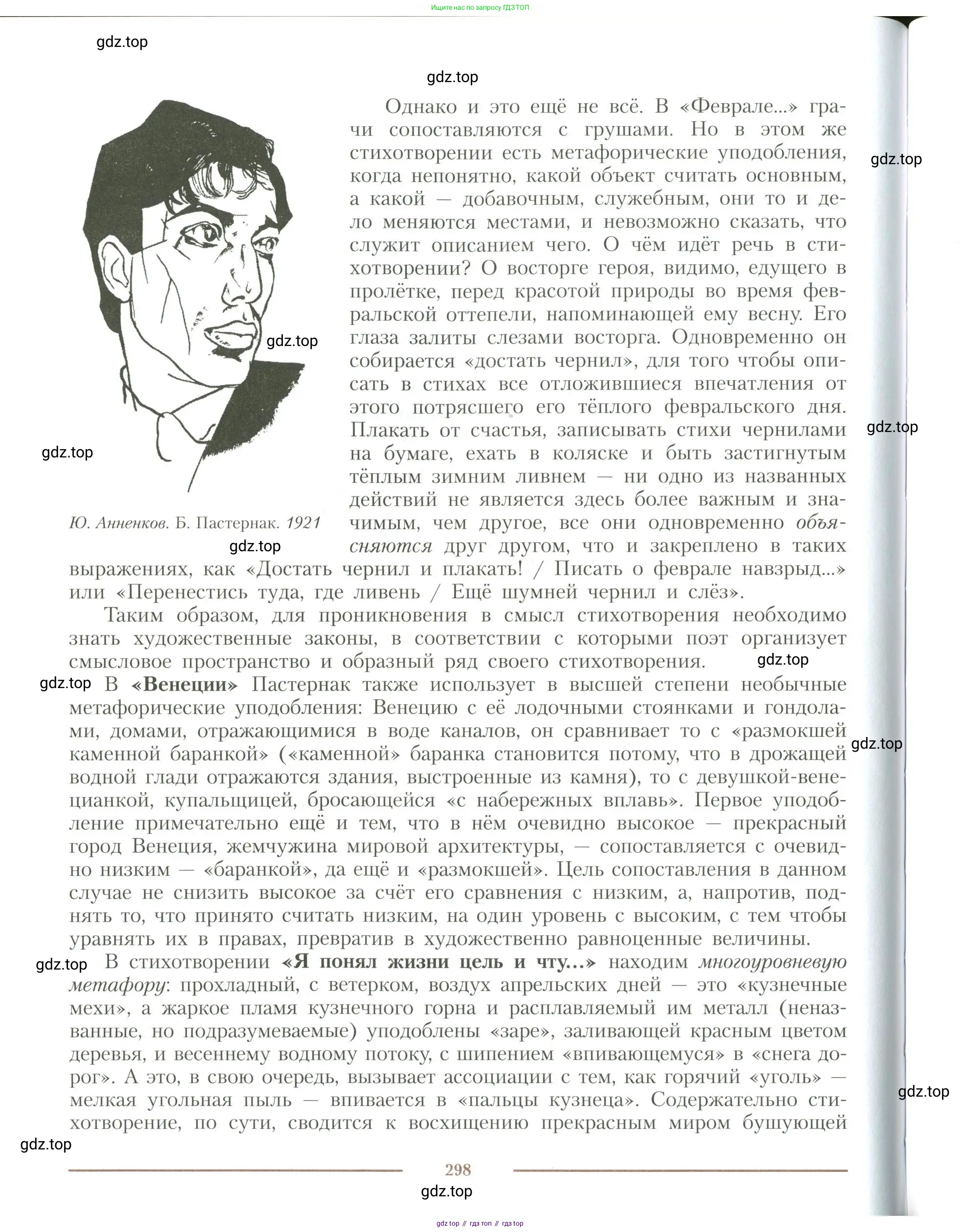 Литература, 11 класс Учебник, авторы: Коровин Валентин Иванович, Вершинина Наталья Леонидовна, Гальцова Елена Дмитриевна, Дмитриева Екатерина Евгеньевна, Журавлев Виктор Петрович, Капитанова Людмила Анатольевна, Николаева Евгения Васильевна, Сапожков Сергей Вениаминович, Тихомиров Серней Владимирович, Урманов Александр Васильевич, Целкова Лина Николаевна, Чернышева Елена Геннадьевна, издательство Просвещение, Москва, 2019, зелёного цвета, страница 298