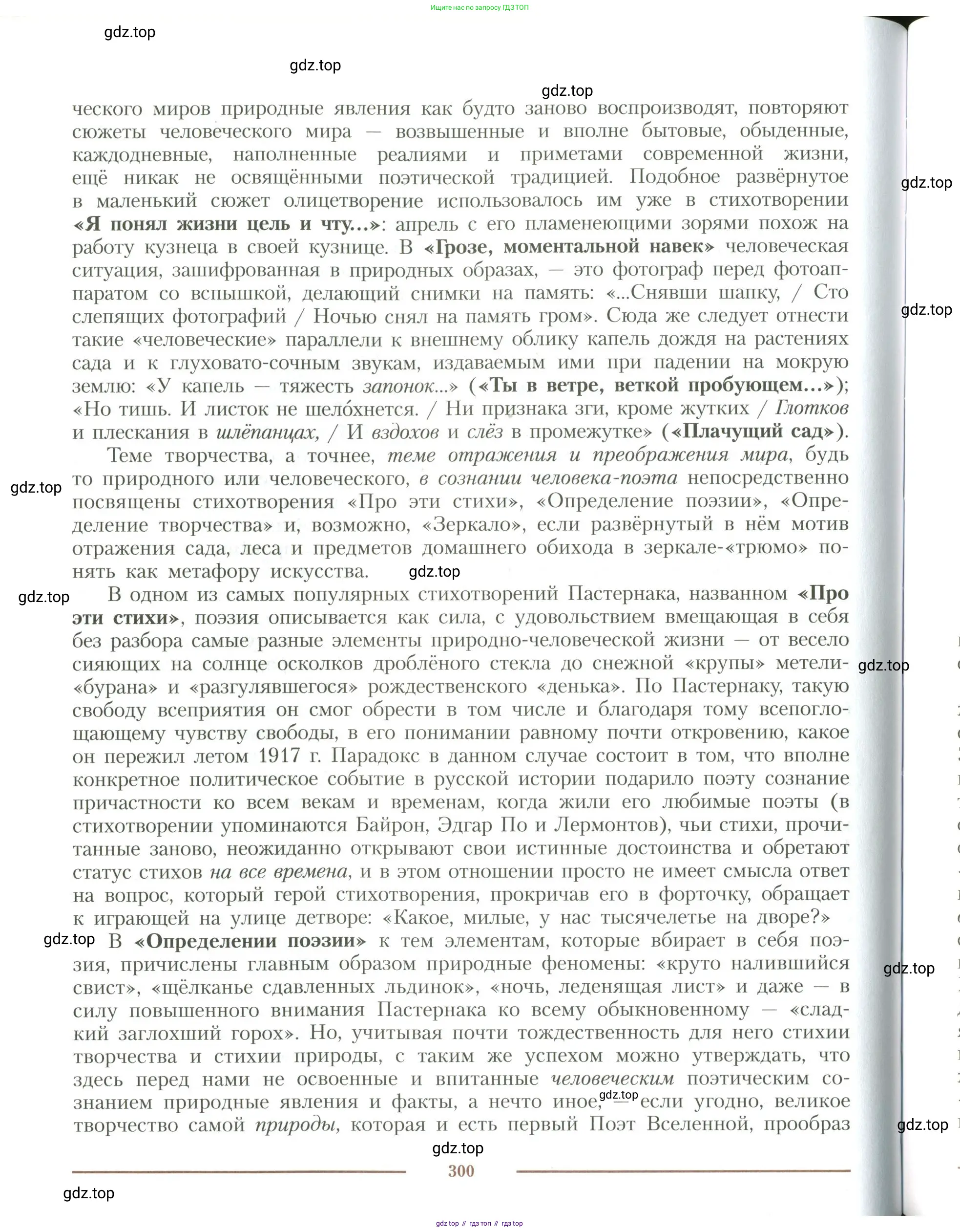 Литература, 11 класс Учебник, авторы: Коровин Валентин Иванович, Вершинина Наталья Леонидовна, Гальцова Елена Дмитриевна, Дмитриева Екатерина Евгеньевна, Журавлев Виктор Петрович, Капитанова Людмила Анатольевна, Николаева Евгения Васильевна, Сапожков Сергей Вениаминович, Тихомиров Серней Владимирович, Урманов Александр Васильевич, Целкова Лина Николаевна, Чернышева Елена Геннадьевна, издательство Просвещение, Москва, 2019, зелёного цвета, страница 300