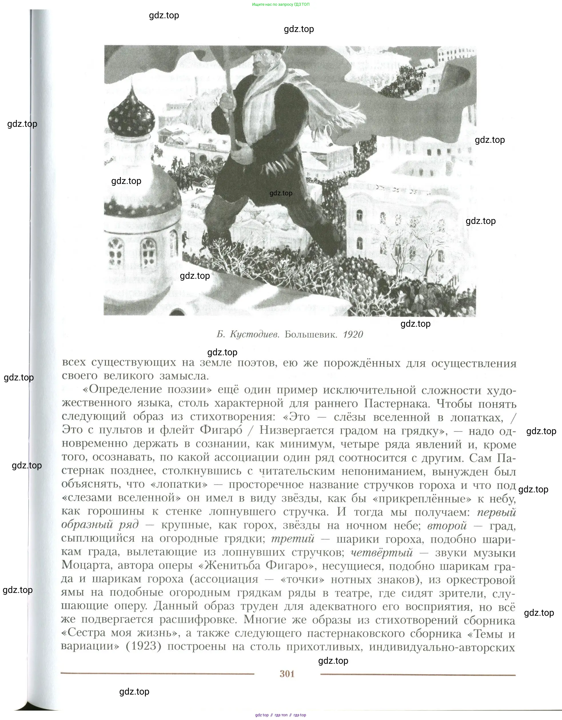 Литература, 11 класс Учебник, авторы: Коровин Валентин Иванович, Вершинина Наталья Леонидовна, Гальцова Елена Дмитриевна, Дмитриева Екатерина Евгеньевна, Журавлев Виктор Петрович, Капитанова Людмила Анатольевна, Николаева Евгения Васильевна, Сапожков Сергей Вениаминович, Тихомиров Серней Владимирович, Урманов Александр Васильевич, Целкова Лина Николаевна, Чернышева Елена Геннадьевна, издательство Просвещение, Москва, 2019, зелёного цвета, страница 301