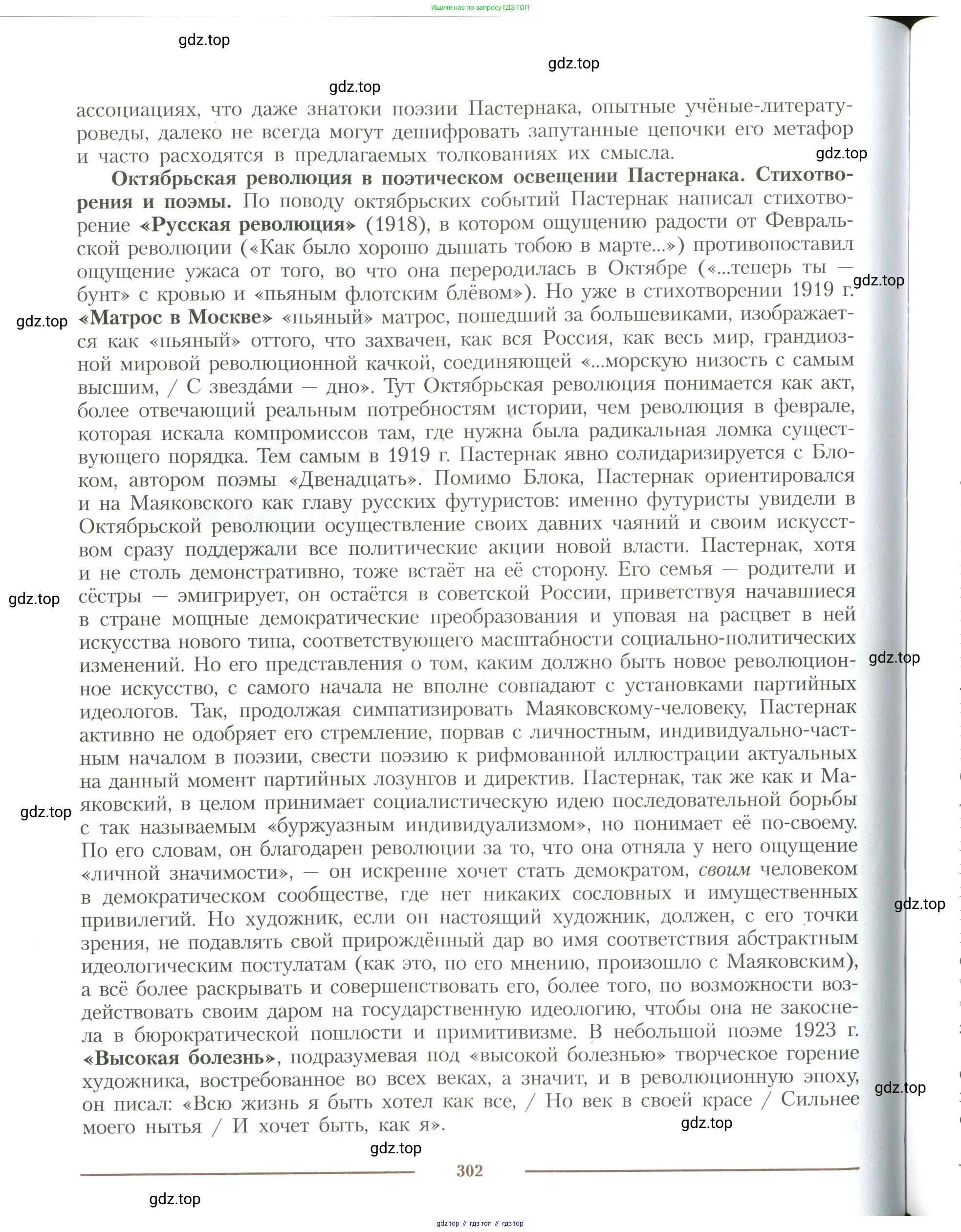 Литература, 11 класс Учебник, авторы: Коровин Валентин Иванович, Вершинина Наталья Леонидовна, Гальцова Елена Дмитриевна, Дмитриева Екатерина Евгеньевна, Журавлев Виктор Петрович, Капитанова Людмила Анатольевна, Николаева Евгения Васильевна, Сапожков Сергей Вениаминович, Тихомиров Серней Владимирович, Урманов Александр Васильевич, Целкова Лина Николаевна, Чернышева Елена Геннадьевна, издательство Просвещение, Москва, 2019, зелёного цвета, Часть 1, страница 302