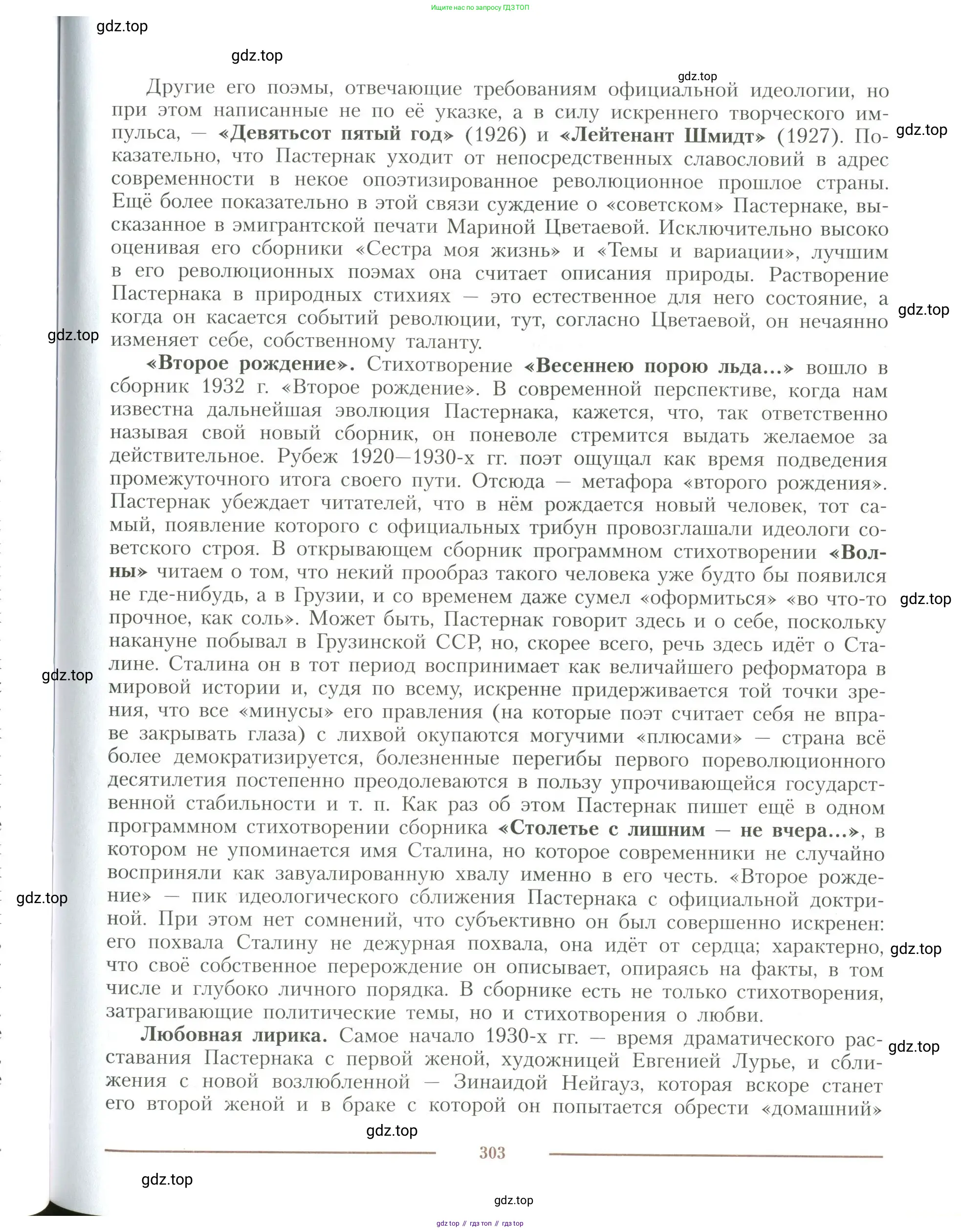 Литература, 11 класс Учебник, авторы: Коровин Валентин Иванович, Вершинина Наталья Леонидовна, Гальцова Елена Дмитриевна, Дмитриева Екатерина Евгеньевна, Журавлев Виктор Петрович, Капитанова Людмила Анатольевна, Николаева Евгения Васильевна, Сапожков Сергей Вениаминович, Тихомиров Серней Владимирович, Урманов Александр Васильевич, Целкова Лина Николаевна, Чернышева Елена Геннадьевна, издательство Просвещение, Москва, 2019, зелёного цвета, Часть 1, страница 303