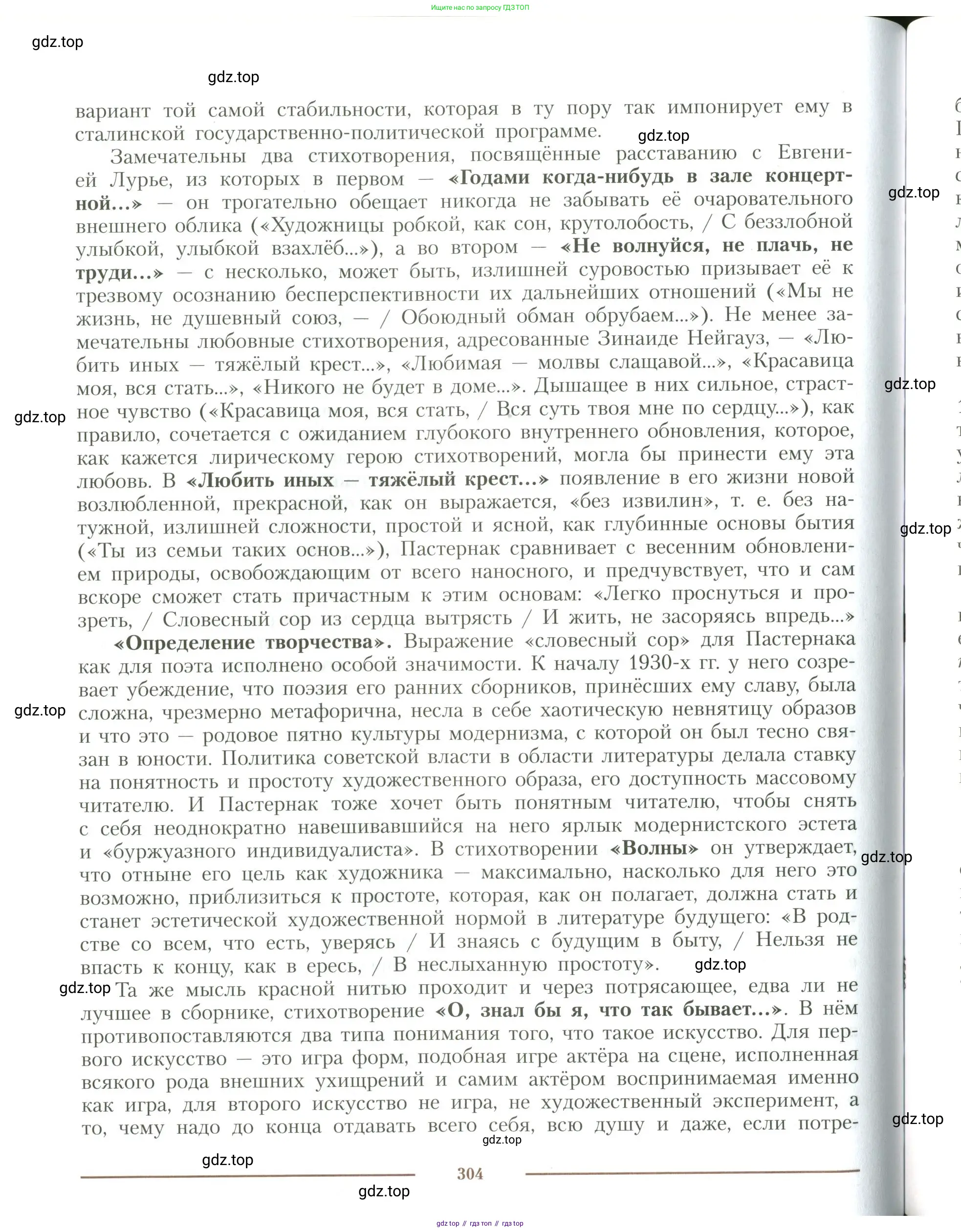 Литература, 11 класс Учебник, авторы: Коровин Валентин Иванович, Вершинина Наталья Леонидовна, Гальцова Елена Дмитриевна, Дмитриева Екатерина Евгеньевна, Журавлев Виктор Петрович, Капитанова Людмила Анатольевна, Николаева Евгения Васильевна, Сапожков Сергей Вениаминович, Тихомиров Серней Владимирович, Урманов Александр Васильевич, Целкова Лина Николаевна, Чернышева Елена Геннадьевна, издательство Просвещение, Москва, 2019, зелёного цвета, Часть 2, страница 304