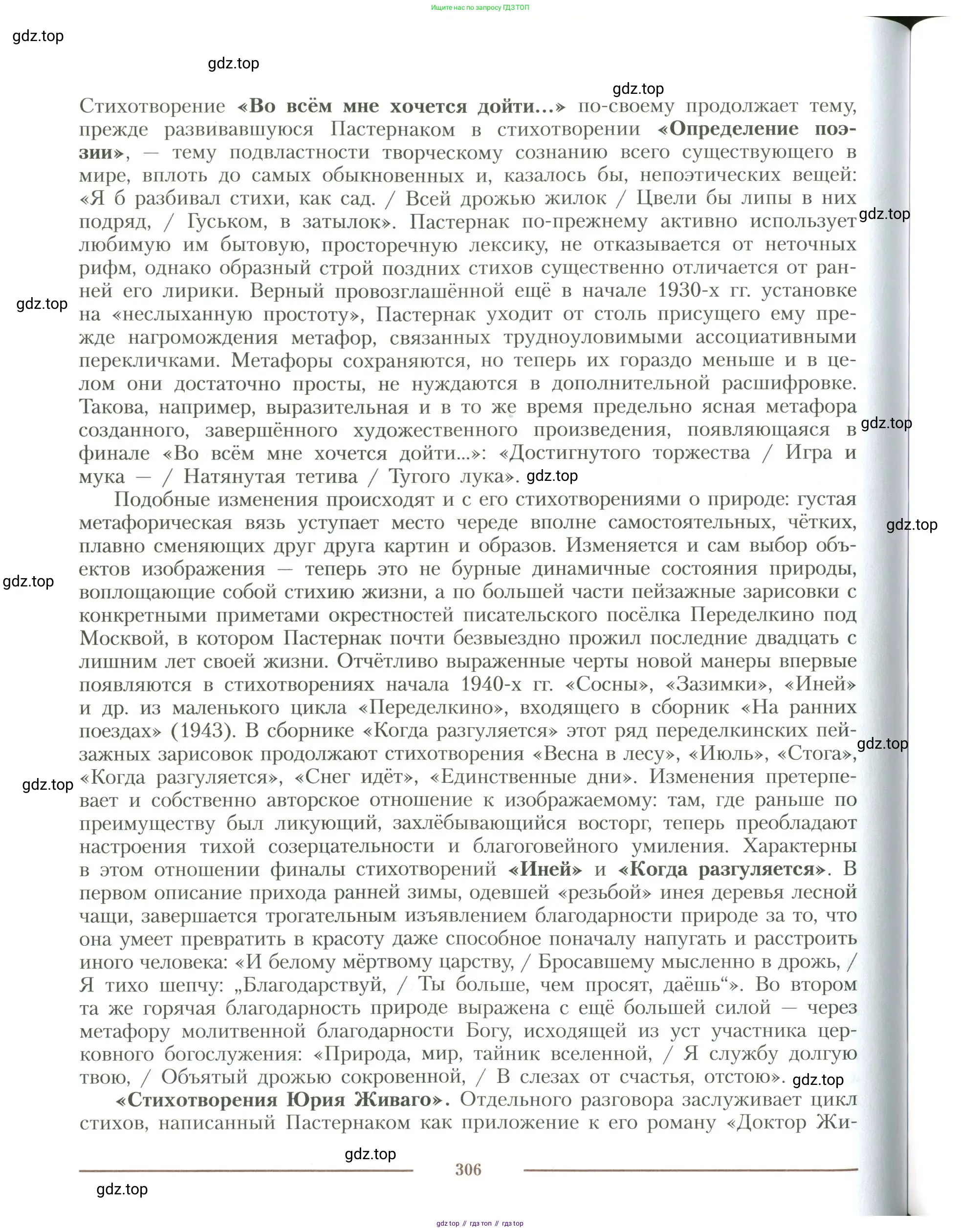 Литература, 11 класс Учебник, авторы: Коровин Валентин Иванович, Вершинина Наталья Леонидовна, Гальцова Елена Дмитриевна, Дмитриева Екатерина Евгеньевна, Журавлев Виктор Петрович, Капитанова Людмила Анатольевна, Николаева Евгения Васильевна, Сапожков Сергей Вениаминович, Тихомиров Серней Владимирович, Урманов Александр Васильевич, Целкова Лина Николаевна, Чернышева Елена Геннадьевна, издательство Просвещение, Москва, 2019, зелёного цвета, Часть 1, страница 306