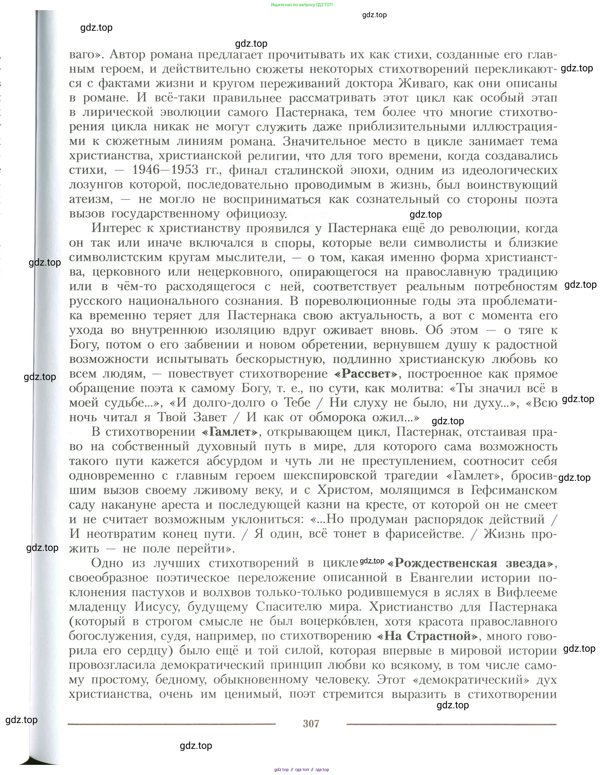 Литература, 11 класс Учебник, авторы: Коровин Валентин Иванович, Вершинина Наталья Леонидовна, Гальцова Елена Дмитриевна, Дмитриева Екатерина Евгеньевна, Журавлев Виктор Петрович, Капитанова Людмила Анатольевна, Николаева Евгения Васильевна, Сапожков Сергей Вениаминович, Тихомиров Серней Владимирович, Урманов Александр Васильевич, Целкова Лина Николаевна, Чернышева Елена Геннадьевна, издательство Просвещение, Москва, 2019, зелёного цвета, Часть 2, страница 307