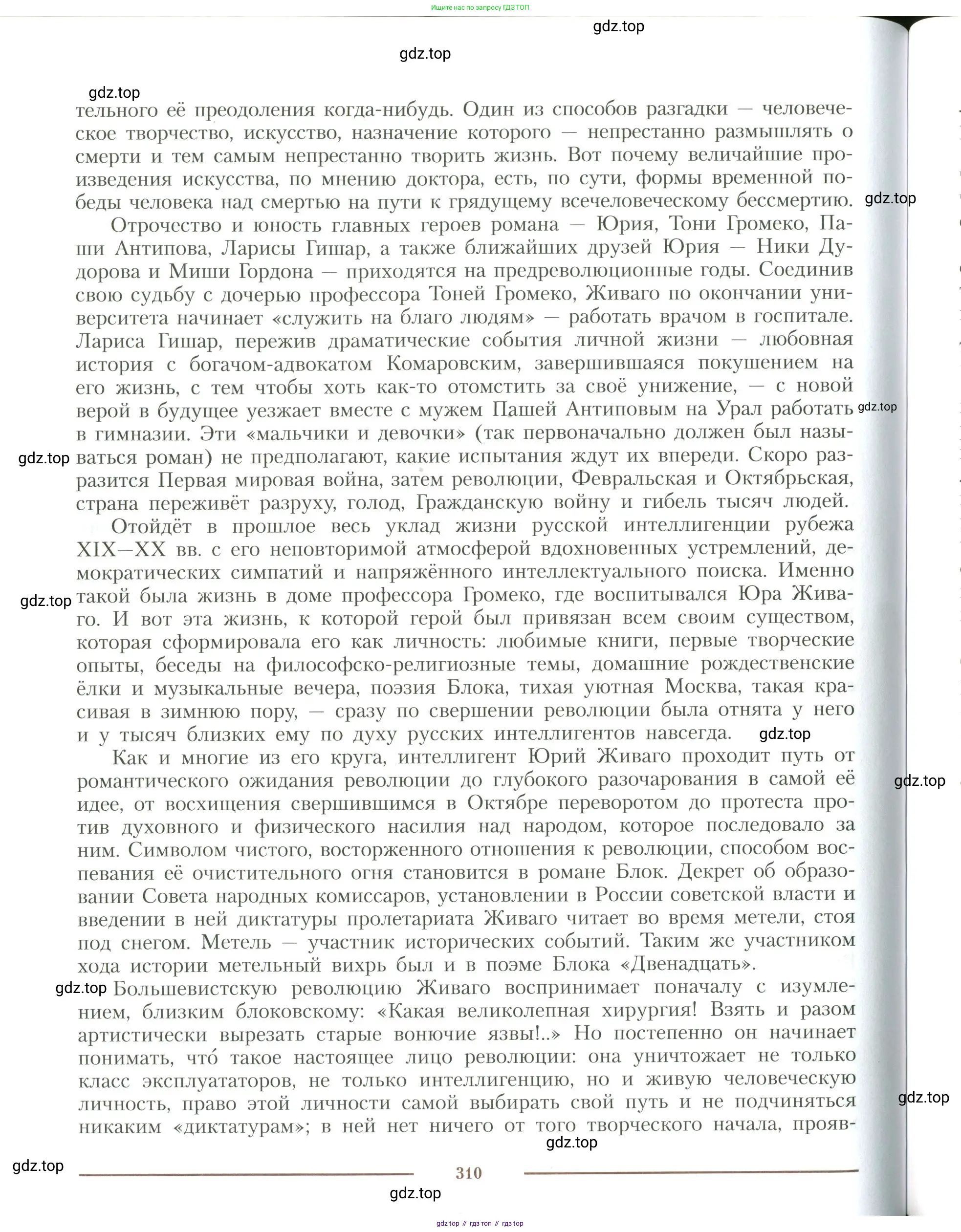 Литература, 11 класс Учебник, авторы: Коровин Валентин Иванович, Вершинина Наталья Леонидовна, Гальцова Елена Дмитриевна, Дмитриева Екатерина Евгеньевна, Журавлев Виктор Петрович, Капитанова Людмила Анатольевна, Николаева Евгения Васильевна, Сапожков Сергей Вениаминович, Тихомиров Серней Владимирович, Урманов Александр Васильевич, Целкова Лина Николаевна, Чернышева Елена Геннадьевна, издательство Просвещение, Москва, 2019, зелёного цвета, Часть 2, страница 310