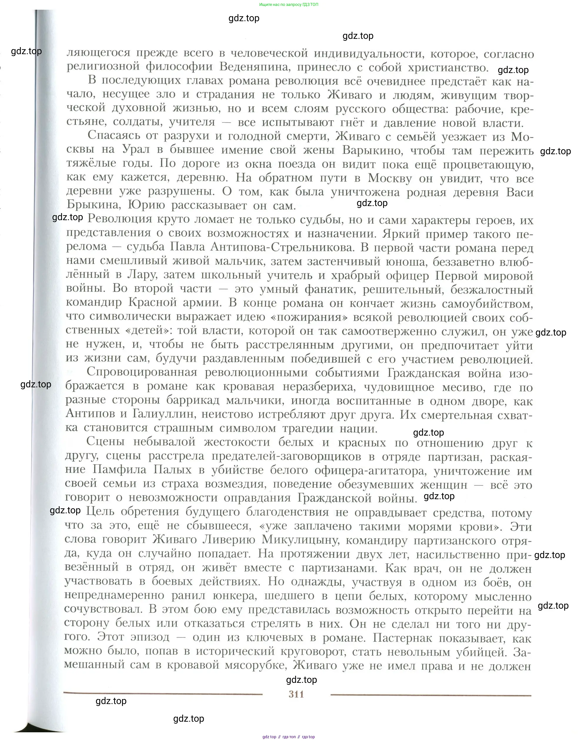 Литература, 11 класс Учебник, авторы: Коровин Валентин Иванович, Вершинина Наталья Леонидовна, Гальцова Елена Дмитриевна, Дмитриева Екатерина Евгеньевна, Журавлев Виктор Петрович, Капитанова Людмила Анатольевна, Николаева Евгения Васильевна, Сапожков Сергей Вениаминович, Тихомиров Серней Владимирович, Урманов Александр Васильевич, Целкова Лина Николаевна, Чернышева Елена Геннадьевна, издательство Просвещение, Москва, 2019, зелёного цвета, страница 311