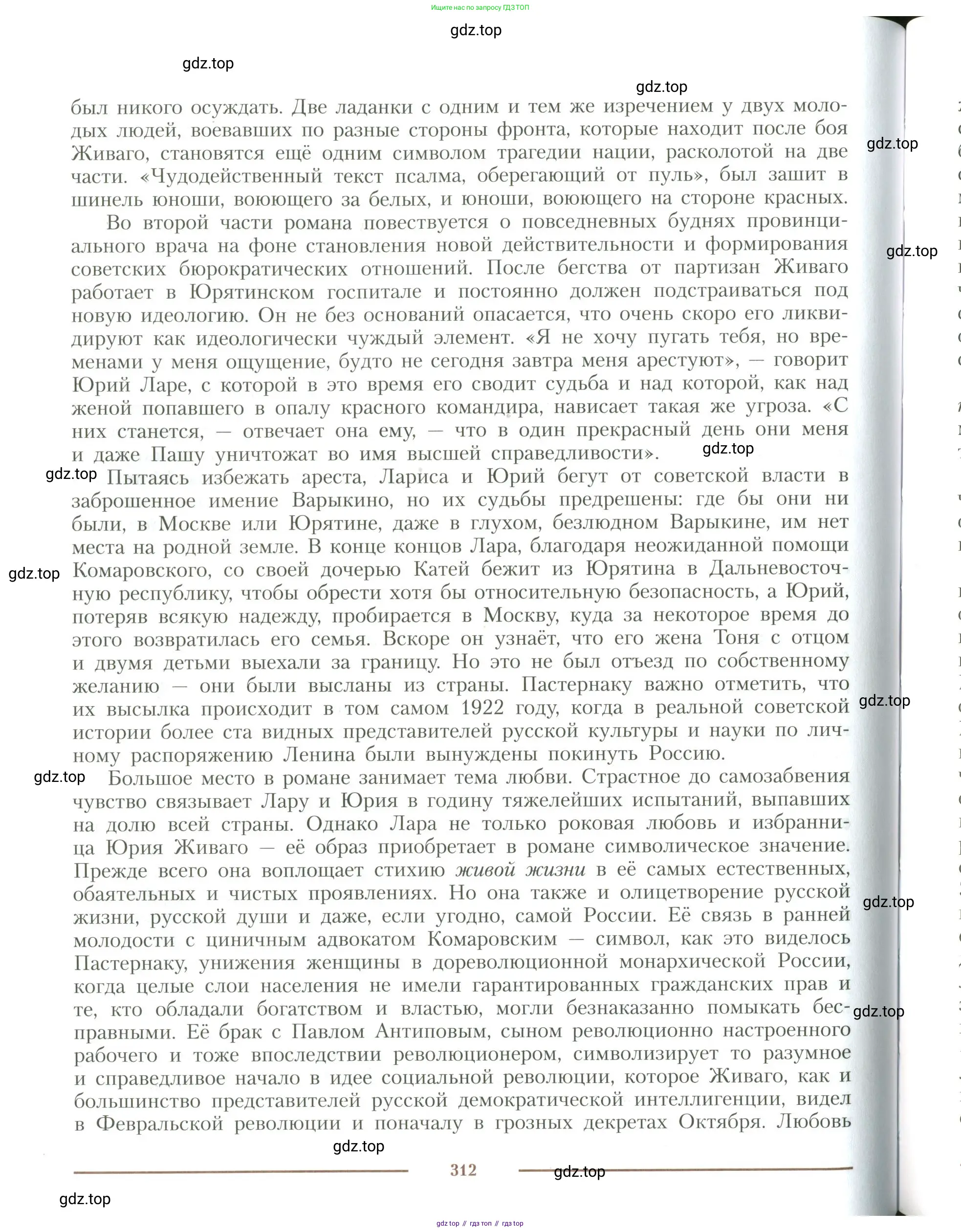 Литература, 11 класс Учебник, авторы: Коровин Валентин Иванович, Вершинина Наталья Леонидовна, Гальцова Елена Дмитриевна, Дмитриева Екатерина Евгеньевна, Журавлев Виктор Петрович, Капитанова Людмила Анатольевна, Николаева Евгения Васильевна, Сапожков Сергей Вениаминович, Тихомиров Серней Владимирович, Урманов Александр Васильевич, Целкова Лина Николаевна, Чернышева Елена Геннадьевна, издательство Просвещение, Москва, 2019, зелёного цвета, страница 312