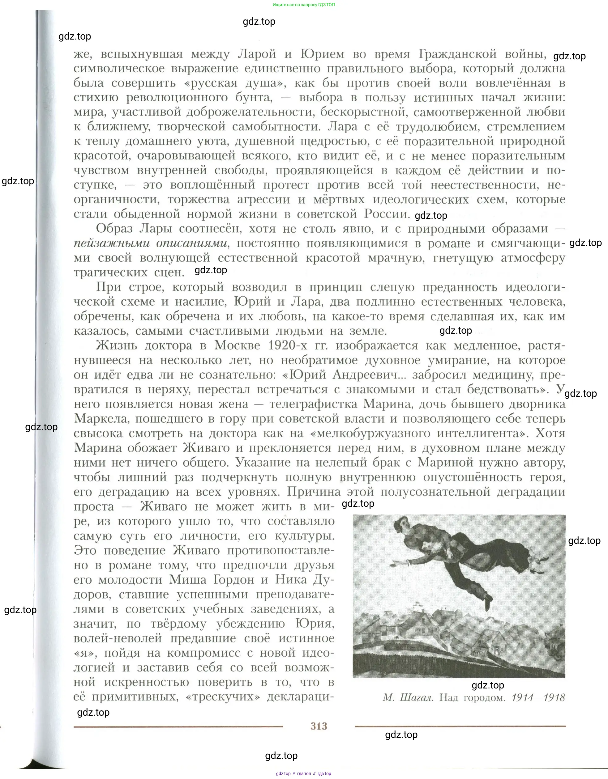 Литература, 11 класс Учебник, авторы: Коровин Валентин Иванович, Вершинина Наталья Леонидовна, Гальцова Елена Дмитриевна, Дмитриева Екатерина Евгеньевна, Журавлев Виктор Петрович, Капитанова Людмила Анатольевна, Николаева Евгения Васильевна, Сапожков Сергей Вениаминович, Тихомиров Серней Владимирович, Урманов Александр Васильевич, Целкова Лина Николаевна, Чернышева Елена Геннадьевна, издательство Просвещение, Москва, 2019, зелёного цвета, страница 313
