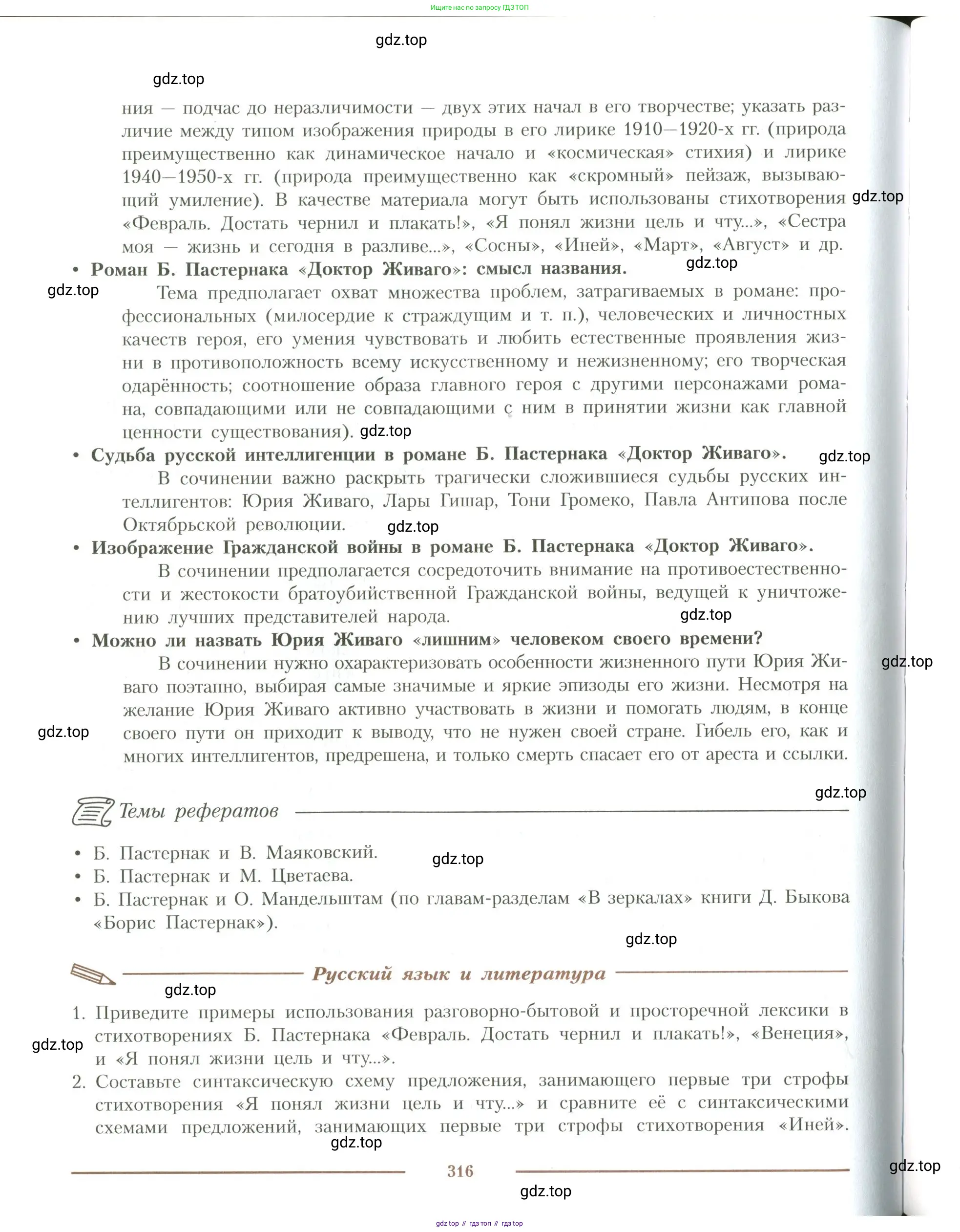 Литература, 11 класс Учебник, авторы: Коровин Валентин Иванович, Вершинина Наталья Леонидовна, Гальцова Елена Дмитриевна, Дмитриева Екатерина Евгеньевна, Журавлев Виктор Петрович, Капитанова Людмила Анатольевна, Николаева Евгения Васильевна, Сапожков Сергей Вениаминович, Тихомиров Серней Владимирович, Урманов Александр Васильевич, Целкова Лина Николаевна, Чернышева Елена Геннадьевна, издательство Просвещение, Москва, 2019, зелёного цвета, Часть 1, страница 316