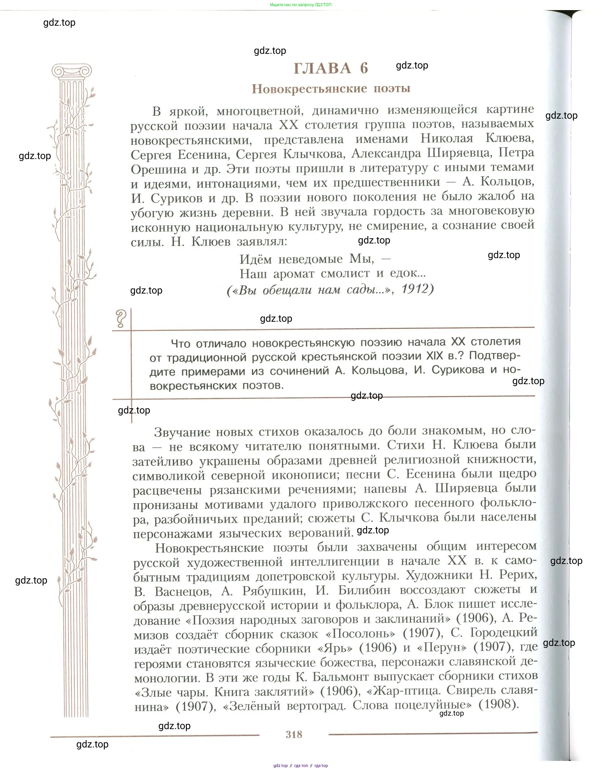 Литература, 11 класс Учебник, авторы: Коровин Валентин Иванович, Вершинина Наталья Леонидовна, Гальцова Елена Дмитриевна, Дмитриева Екатерина Евгеньевна, Журавлев Виктор Петрович, Капитанова Людмила Анатольевна, Николаева Евгения Васильевна, Сапожков Сергей Вениаминович, Тихомиров Серней Владимирович, Урманов Александр Васильевич, Целкова Лина Николаевна, Чернышева Елена Геннадьевна, издательство Просвещение, Москва, 2019, зелёного цвета, Часть 1, страница 318