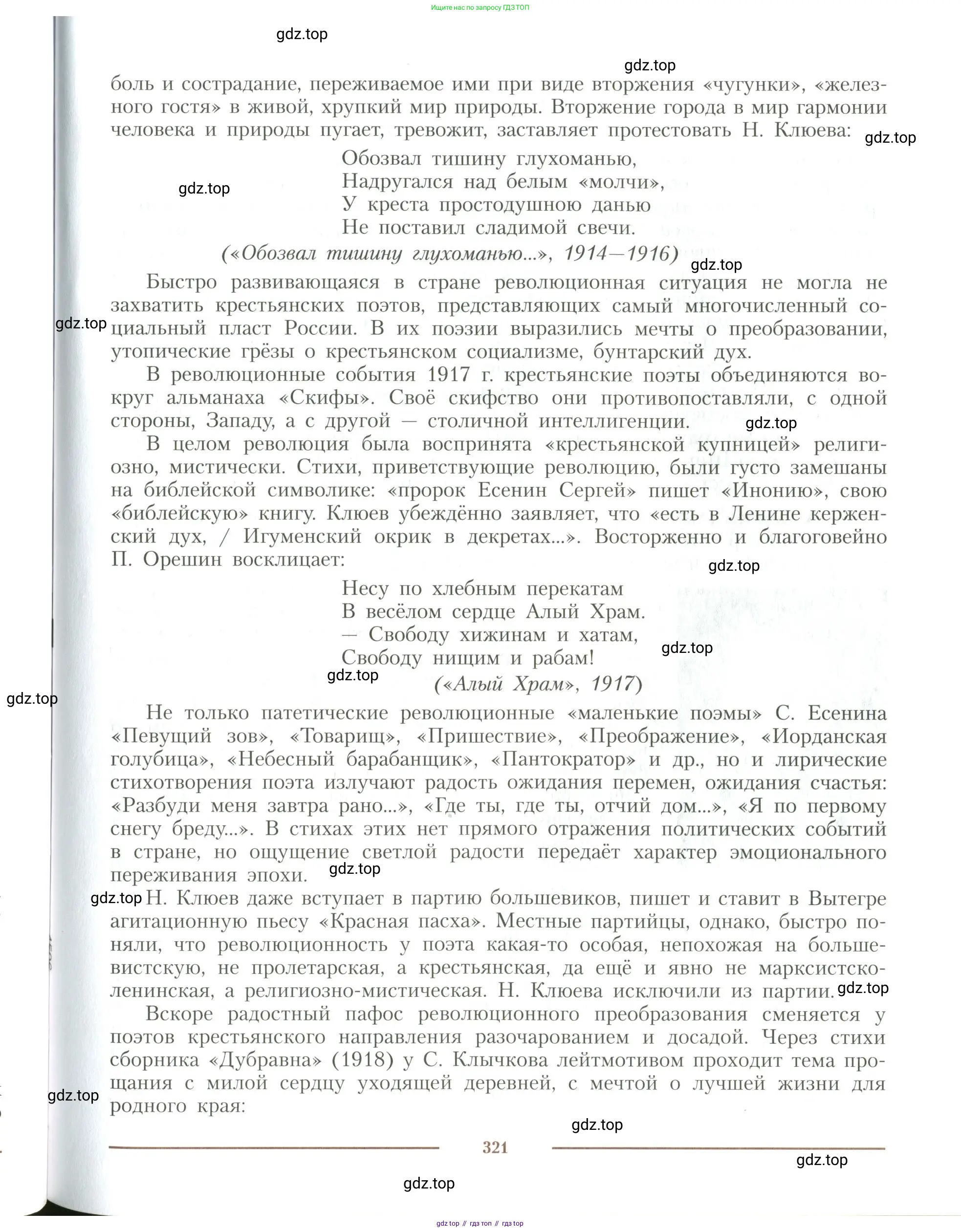 Литература, 11 класс Учебник, авторы: Коровин Валентин Иванович, Вершинина Наталья Леонидовна, Гальцова Елена Дмитриевна, Дмитриева Екатерина Евгеньевна, Журавлев Виктор Петрович, Капитанова Людмила Анатольевна, Николаева Евгения Васильевна, Сапожков Сергей Вениаминович, Тихомиров Серней Владимирович, Урманов Александр Васильевич, Целкова Лина Николаевна, Чернышева Елена Геннадьевна, издательство Просвещение, Москва, 2019, зелёного цвета, Часть 2, страница 321