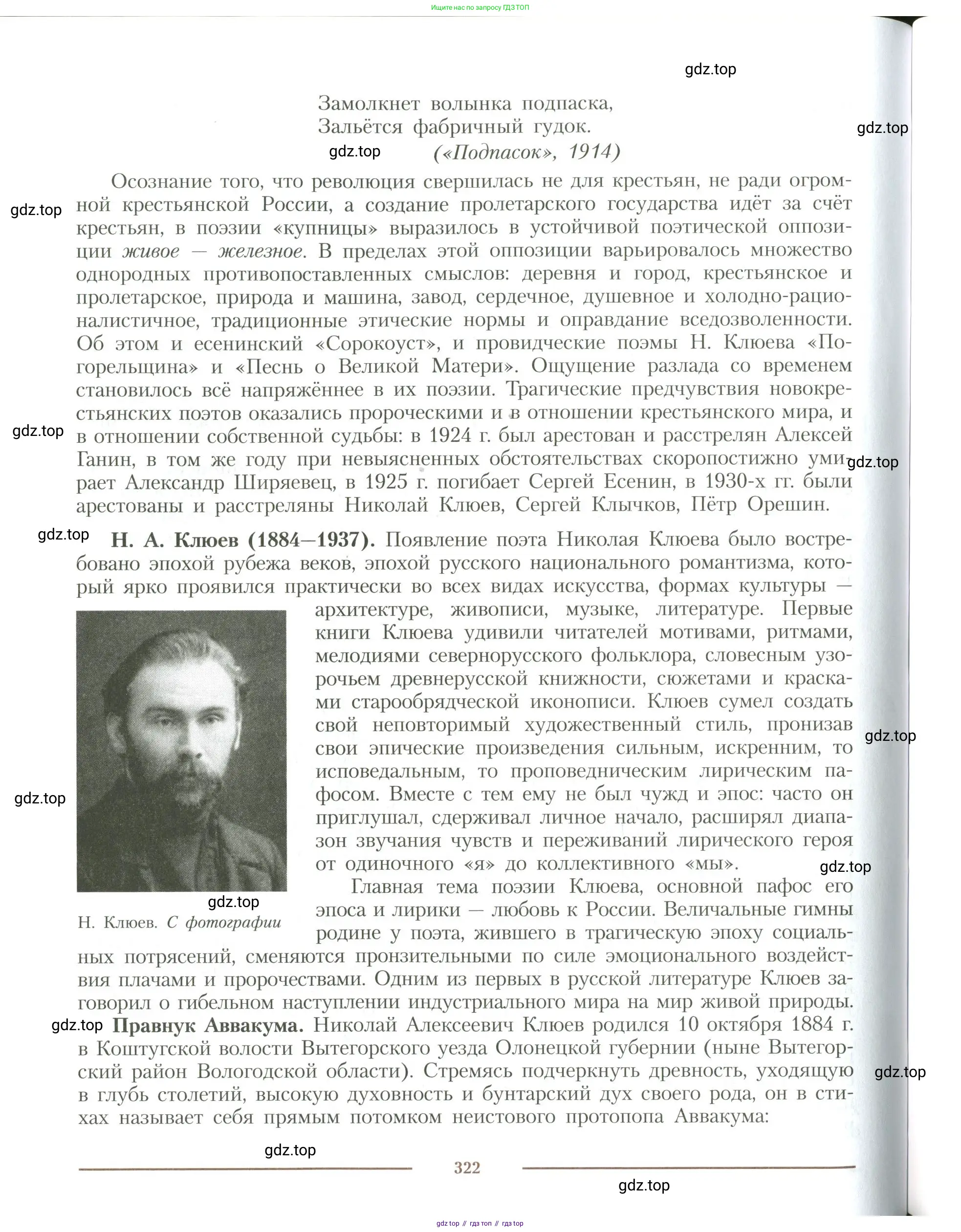 Литература, 11 класс Учебник, авторы: Коровин Валентин Иванович, Вершинина Наталья Леонидовна, Гальцова Елена Дмитриевна, Дмитриева Екатерина Евгеньевна, Журавлев Виктор Петрович, Капитанова Людмила Анатольевна, Николаева Евгения Васильевна, Сапожков Сергей Вениаминович, Тихомиров Серней Владимирович, Урманов Александр Васильевич, Целкова Лина Николаевна, Чернышева Елена Геннадьевна, издательство Просвещение, Москва, 2019, зелёного цвета, Часть 2, страница 322