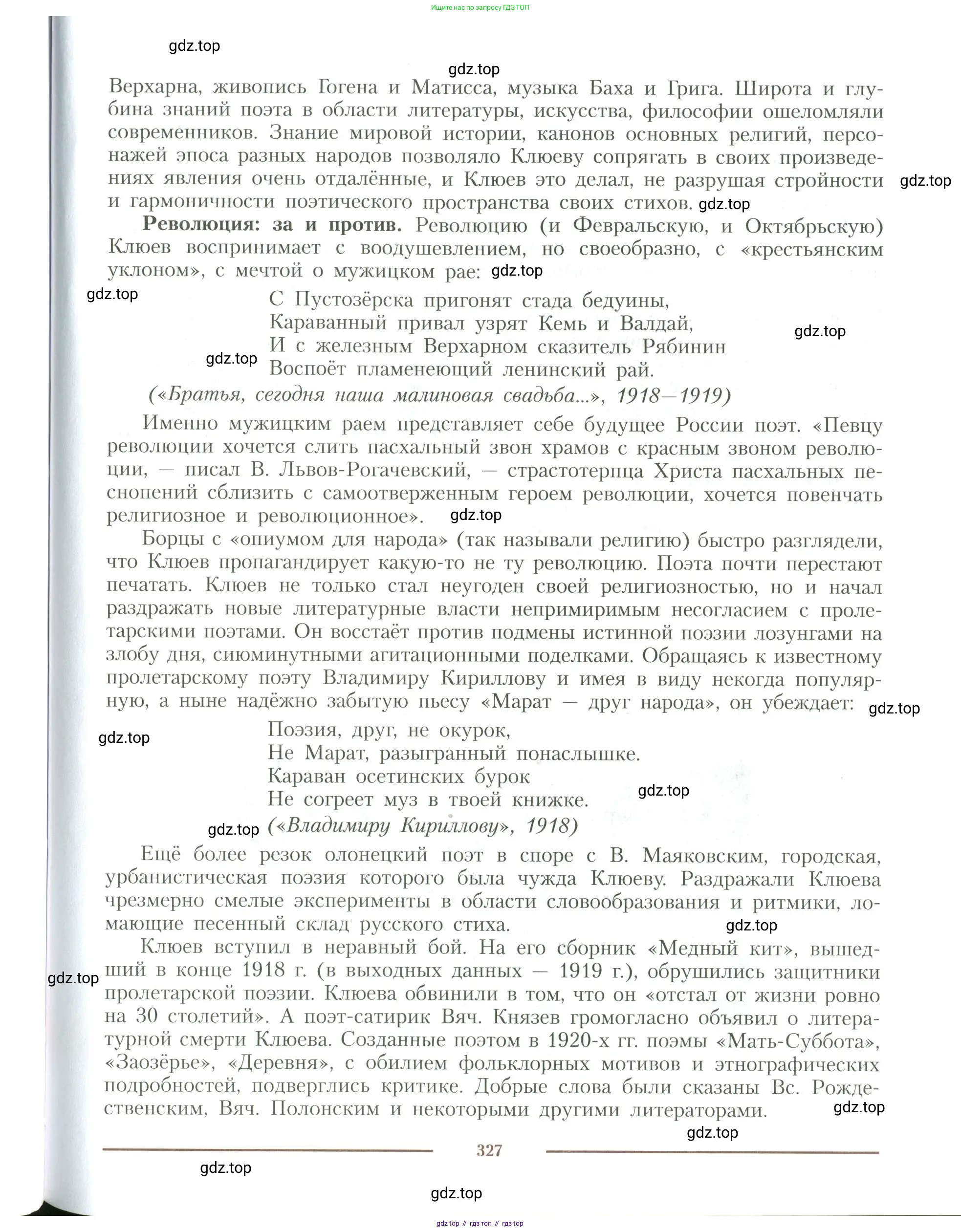 Литература, 11 класс Учебник, авторы: Коровин Валентин Иванович, Вершинина Наталья Леонидовна, Гальцова Елена Дмитриевна, Дмитриева Екатерина Евгеньевна, Журавлев Виктор Петрович, Капитанова Людмила Анатольевна, Николаева Евгения Васильевна, Сапожков Сергей Вениаминович, Тихомиров Серней Владимирович, Урманов Александр Васильевич, Целкова Лина Николаевна, Чернышева Елена Геннадьевна, издательство Просвещение, Москва, 2019, зелёного цвета, Часть 1, страница 327