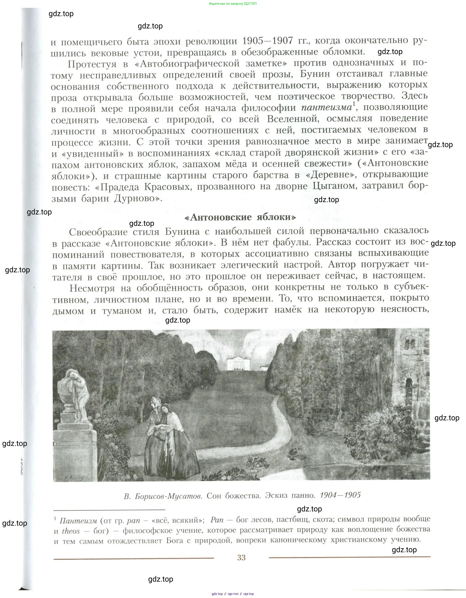 Литература, 11 класс Учебник, авторы: Коровин Валентин Иванович, Вершинина Наталья Леонидовна, Гальцова Елена Дмитриевна, Дмитриева Екатерина Евгеньевна, Журавлев Виктор Петрович, Капитанова Людмила Анатольевна, Николаева Евгения Васильевна, Сапожков Сергей Вениаминович, Тихомиров Серней Владимирович, Урманов Александр Васильевич, Целкова Лина Николаевна, Чернышева Елена Геннадьевна, издательство Просвещение, Москва, 2019, зелёного цвета, Часть 1, страница 33