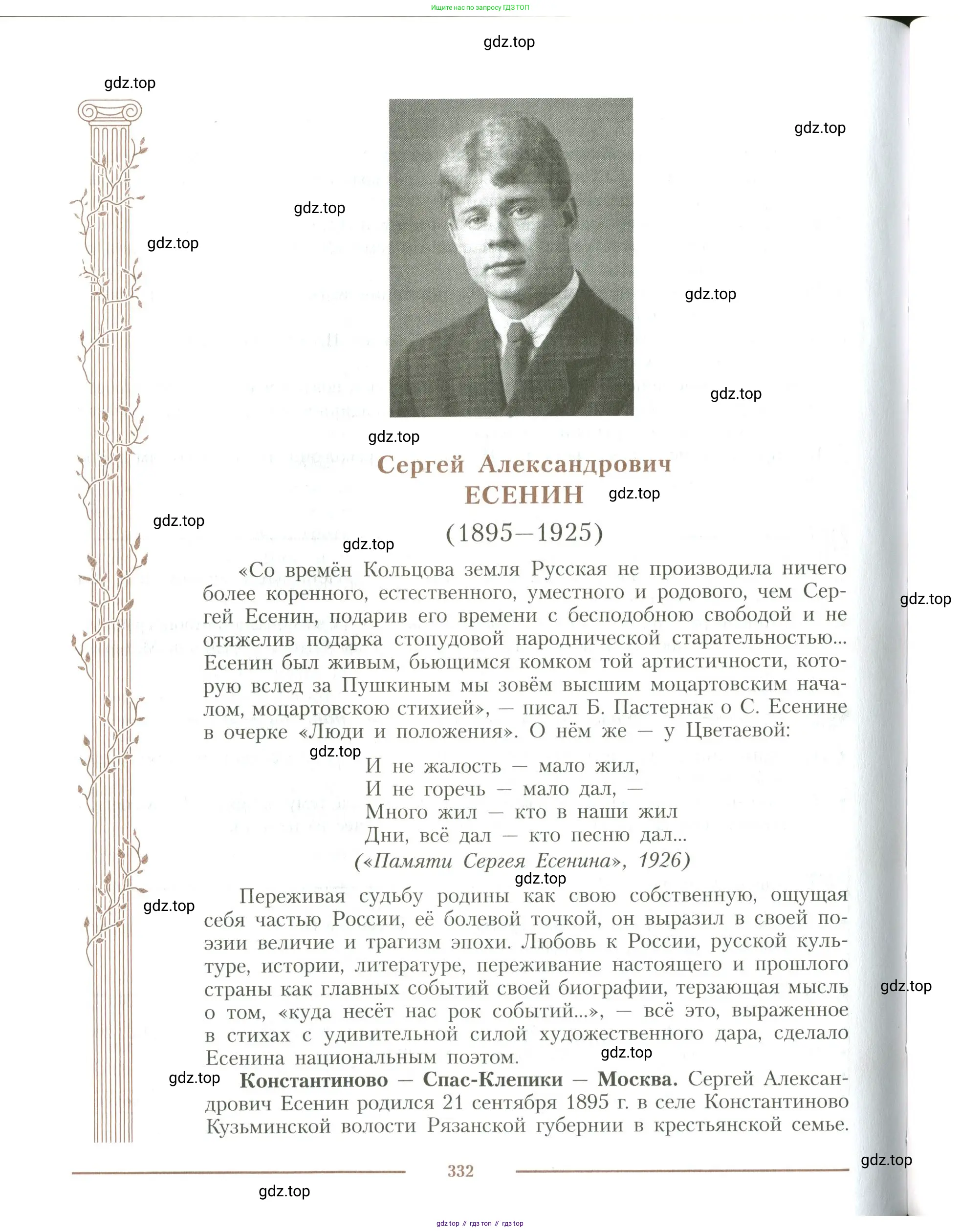 Литература, 11 класс Учебник, авторы: Коровин Валентин Иванович, Вершинина Наталья Леонидовна, Гальцова Елена Дмитриевна, Дмитриева Екатерина Евгеньевна, Журавлев Виктор Петрович, Капитанова Людмила Анатольевна, Николаева Евгения Васильевна, Сапожков Сергей Вениаминович, Тихомиров Серней Владимирович, Урманов Александр Васильевич, Целкова Лина Николаевна, Чернышева Елена Геннадьевна, издательство Просвещение, Москва, 2019, зелёного цвета, Часть 1, страница 332