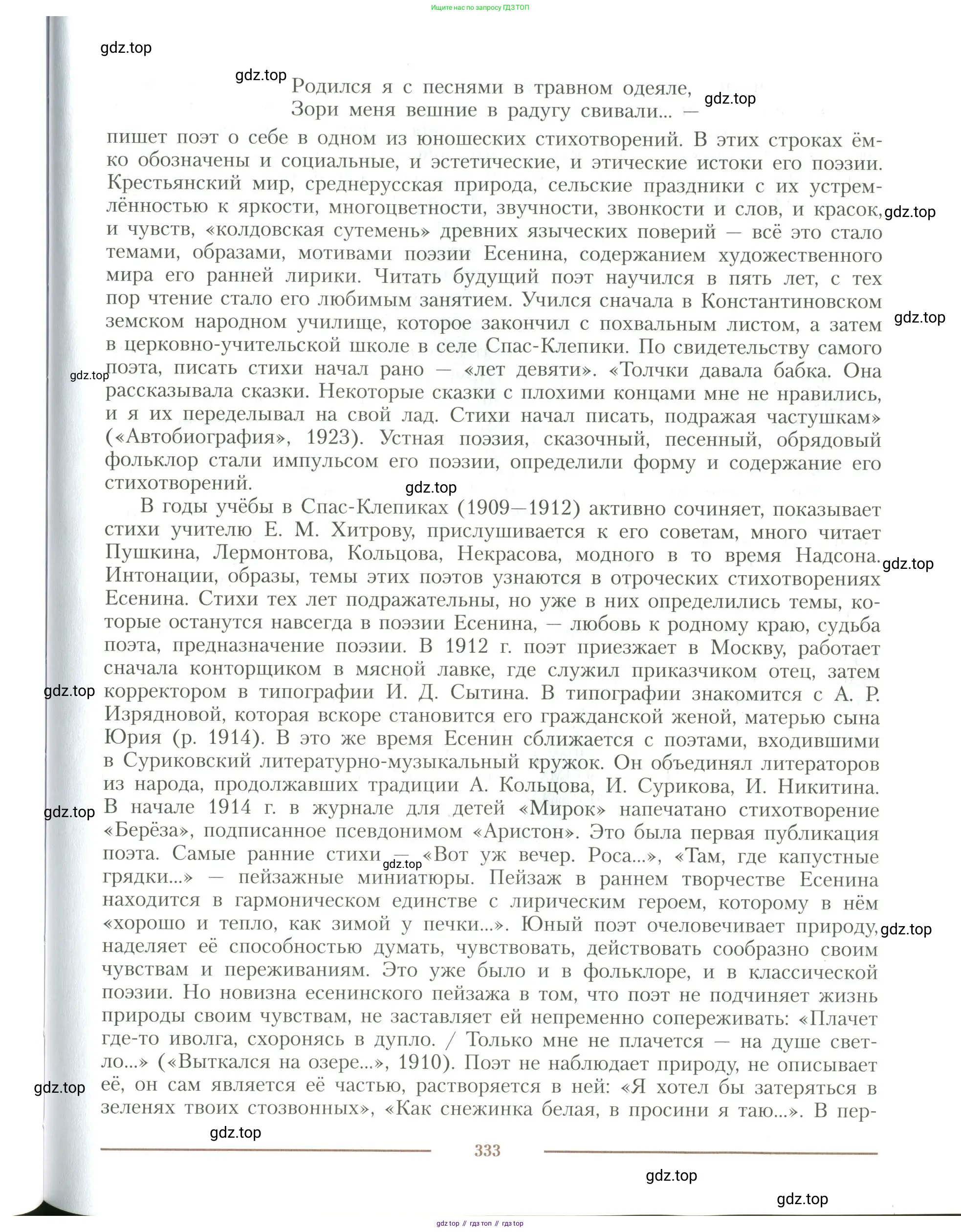 Литература, 11 класс Учебник, авторы: Коровин Валентин Иванович, Вершинина Наталья Леонидовна, Гальцова Елена Дмитриевна, Дмитриева Екатерина Евгеньевна, Журавлев Виктор Петрович, Капитанова Людмила Анатольевна, Николаева Евгения Васильевна, Сапожков Сергей Вениаминович, Тихомиров Серней Владимирович, Урманов Александр Васильевич, Целкова Лина Николаевна, Чернышева Елена Геннадьевна, издательство Просвещение, Москва, 2019, зелёного цвета, Часть 2, страница 333