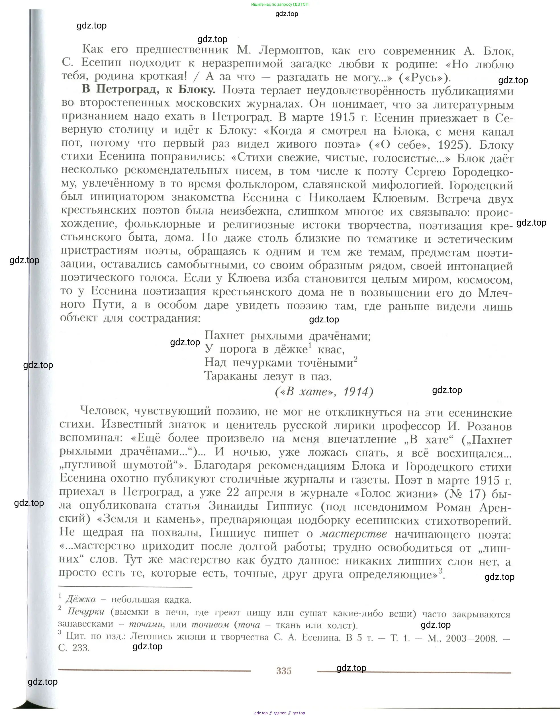Литература, 11 класс Учебник, авторы: Коровин Валентин Иванович, Вершинина Наталья Леонидовна, Гальцова Елена Дмитриевна, Дмитриева Екатерина Евгеньевна, Журавлев Виктор Петрович, Капитанова Людмила Анатольевна, Николаева Евгения Васильевна, Сапожков Сергей Вениаминович, Тихомиров Серней Владимирович, Урманов Александр Васильевич, Целкова Лина Николаевна, Чернышева Елена Геннадьевна, издательство Просвещение, Москва, 2019, зелёного цвета, Часть 1, страница 335