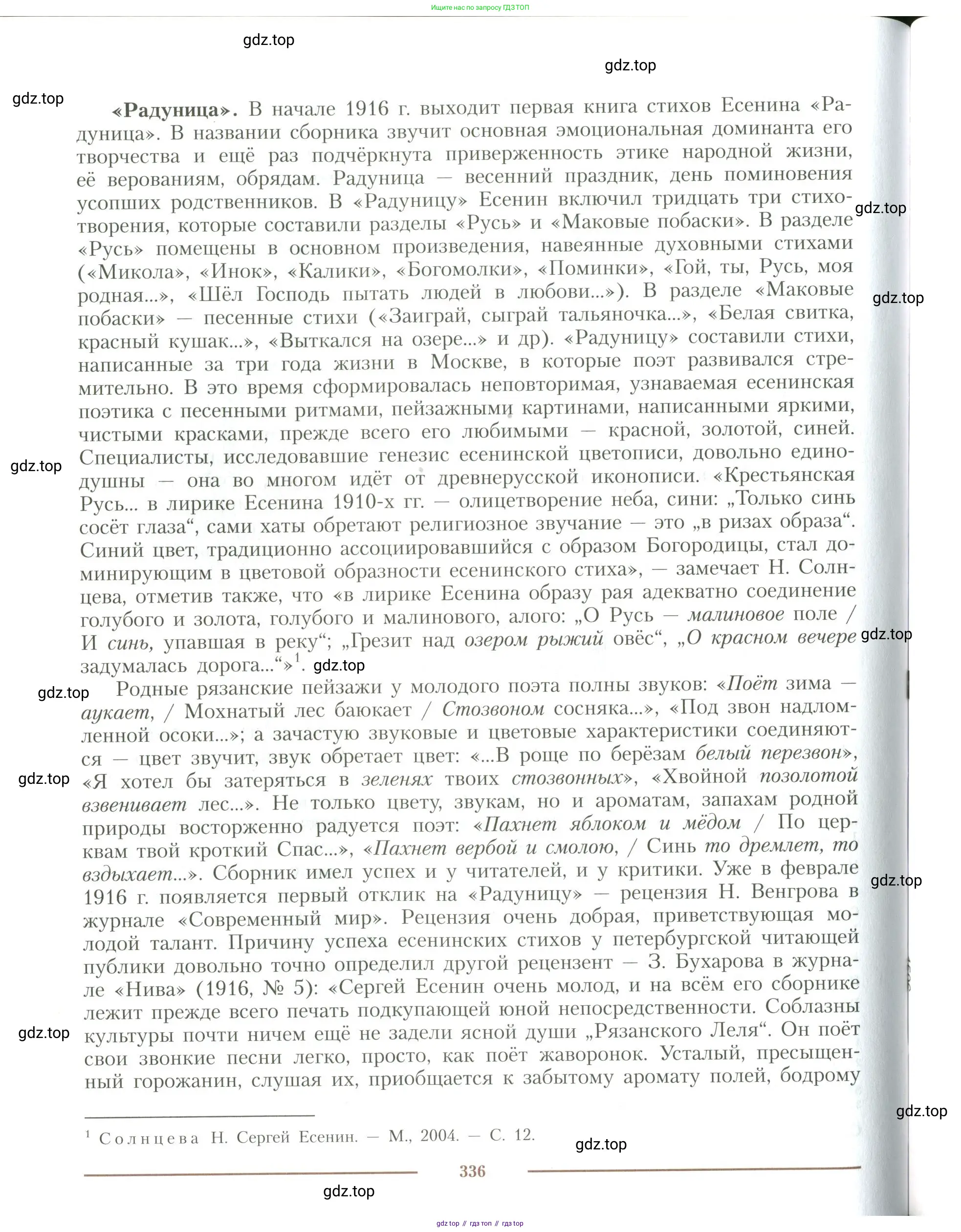 Литература, 11 класс Учебник, авторы: Коровин Валентин Иванович, Вершинина Наталья Леонидовна, Гальцова Елена Дмитриевна, Дмитриева Екатерина Евгеньевна, Журавлев Виктор Петрович, Капитанова Людмила Анатольевна, Николаева Евгения Васильевна, Сапожков Сергей Вениаминович, Тихомиров Серней Владимирович, Урманов Александр Васильевич, Целкова Лина Николаевна, Чернышева Елена Геннадьевна, издательство Просвещение, Москва, 2019, зелёного цвета, Часть 1, страница 336