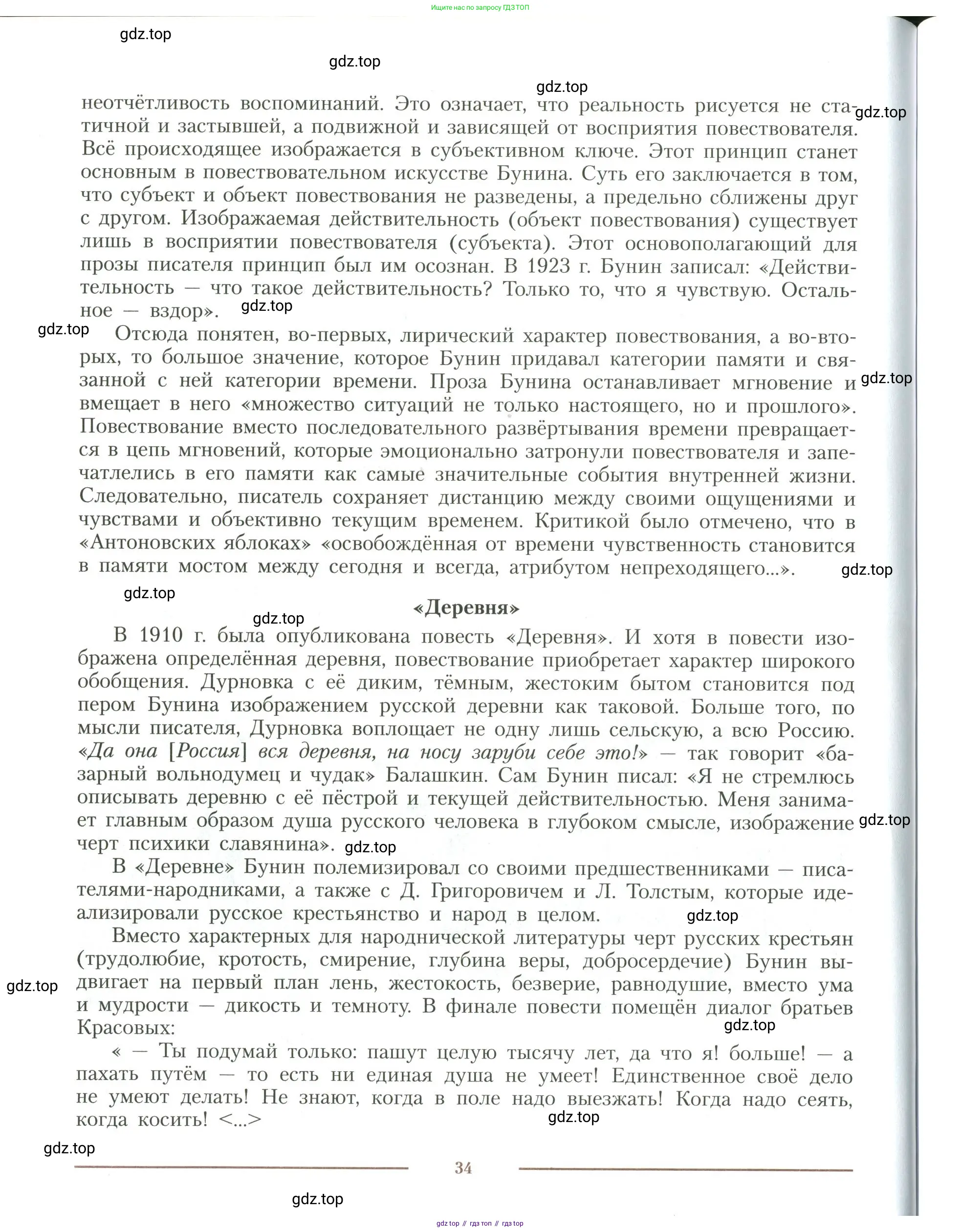 Литература, 11 класс Учебник, авторы: Коровин Валентин Иванович, Вершинина Наталья Леонидовна, Гальцова Елена Дмитриевна, Дмитриева Екатерина Евгеньевна, Журавлев Виктор Петрович, Капитанова Людмила Анатольевна, Николаева Евгения Васильевна, Сапожков Сергей Вениаминович, Тихомиров Серней Владимирович, Урманов Александр Васильевич, Целкова Лина Николаевна, Чернышева Елена Геннадьевна, издательство Просвещение, Москва, 2019, зелёного цвета, Часть 1, страница 34