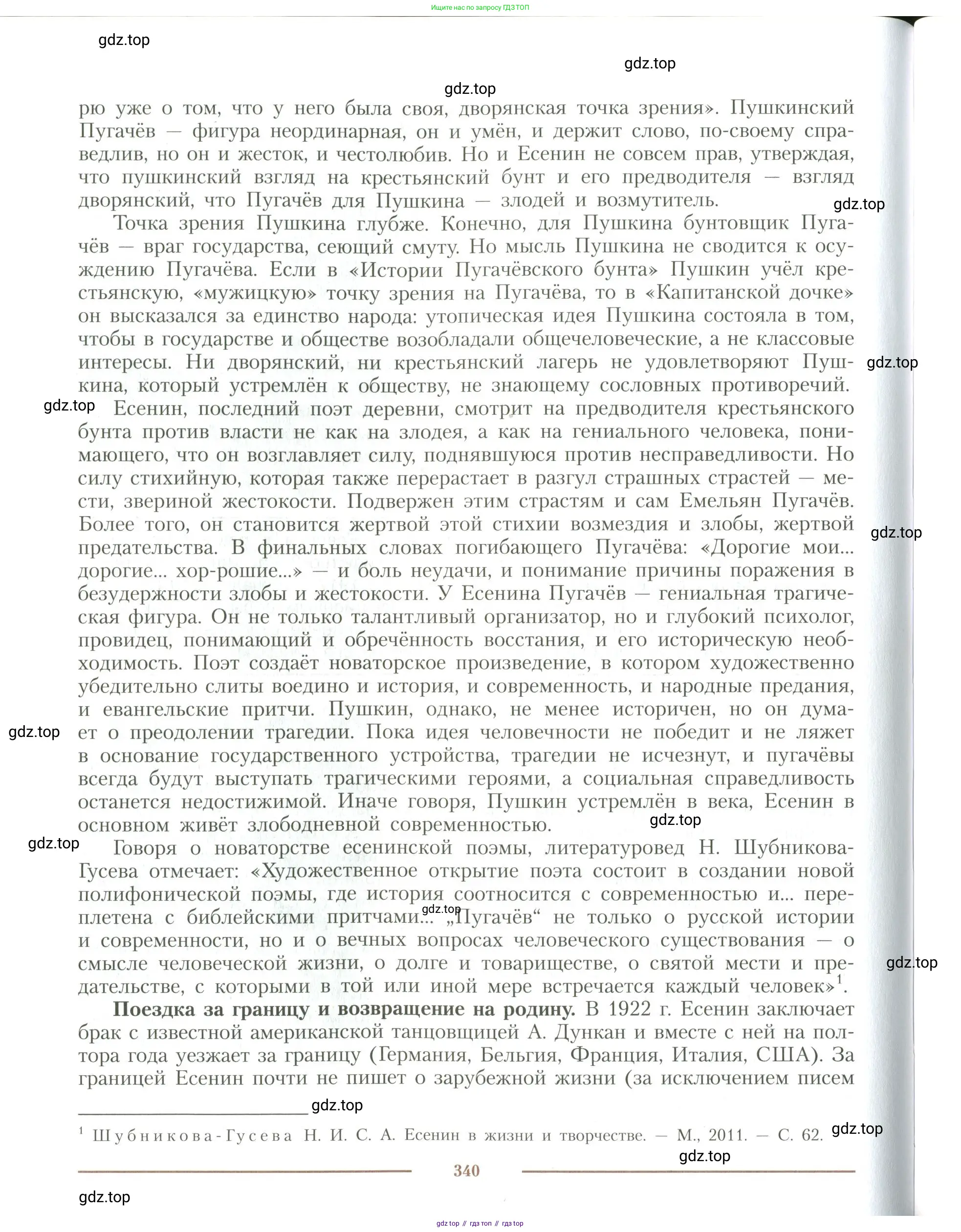 Литература, 11 класс Учебник, авторы: Коровин Валентин Иванович, Вершинина Наталья Леонидовна, Гальцова Елена Дмитриевна, Дмитриева Екатерина Евгеньевна, Журавлев Виктор Петрович, Капитанова Людмила Анатольевна, Николаева Евгения Васильевна, Сапожков Сергей Вениаминович, Тихомиров Серней Владимирович, Урманов Александр Васильевич, Целкова Лина Николаевна, Чернышева Елена Геннадьевна, издательство Просвещение, Москва, 2019, зелёного цвета, Часть 1, страница 340