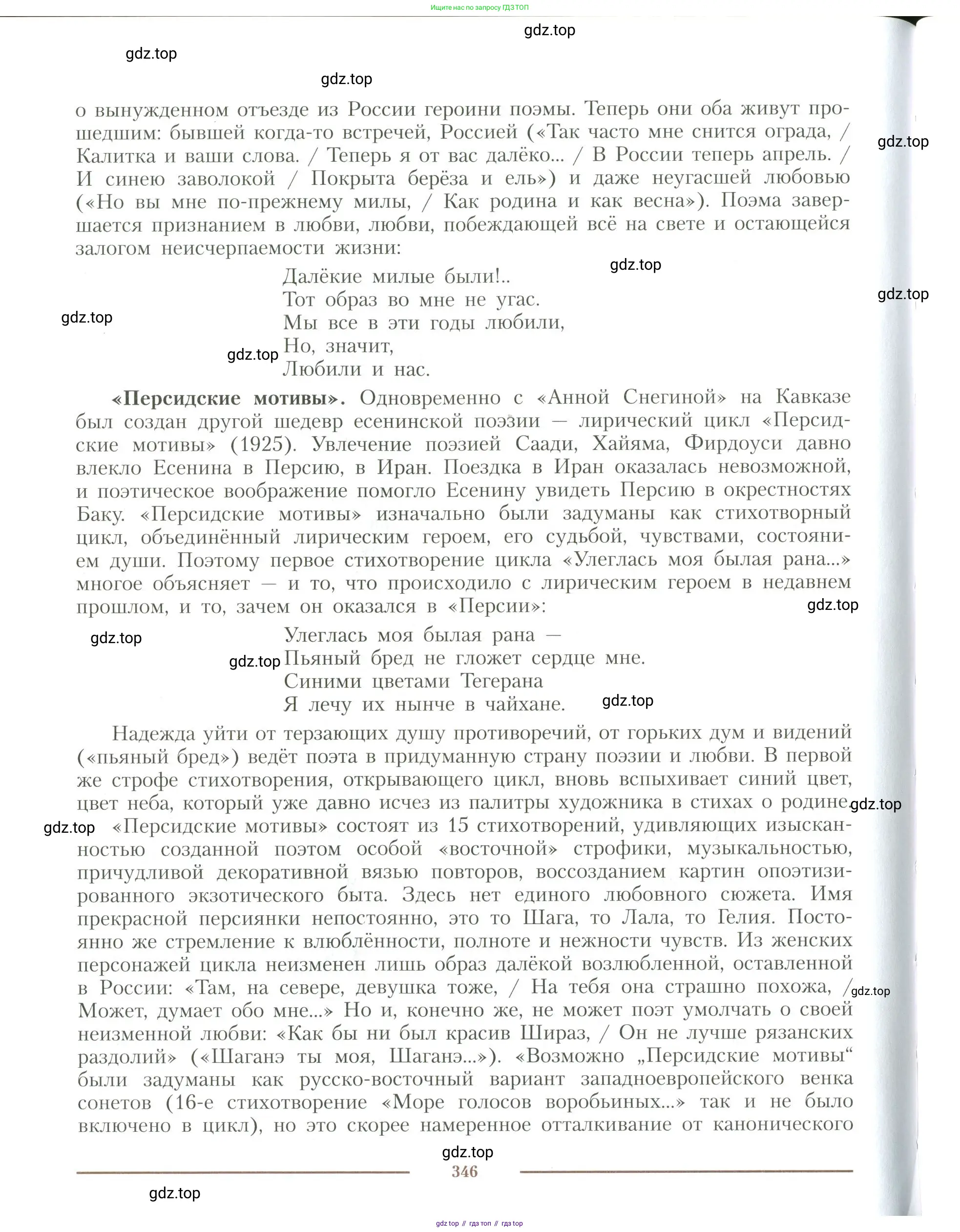Литература, 11 класс Учебник, авторы: Коровин Валентин Иванович, Вершинина Наталья Леонидовна, Гальцова Елена Дмитриевна, Дмитриева Екатерина Евгеньевна, Журавлев Виктор Петрович, Капитанова Людмила Анатольевна, Николаева Евгения Васильевна, Сапожков Сергей Вениаминович, Тихомиров Серней Владимирович, Урманов Александр Васильевич, Целкова Лина Николаевна, Чернышева Елена Геннадьевна, издательство Просвещение, Москва, 2019, зелёного цвета, Часть 1, страница 346