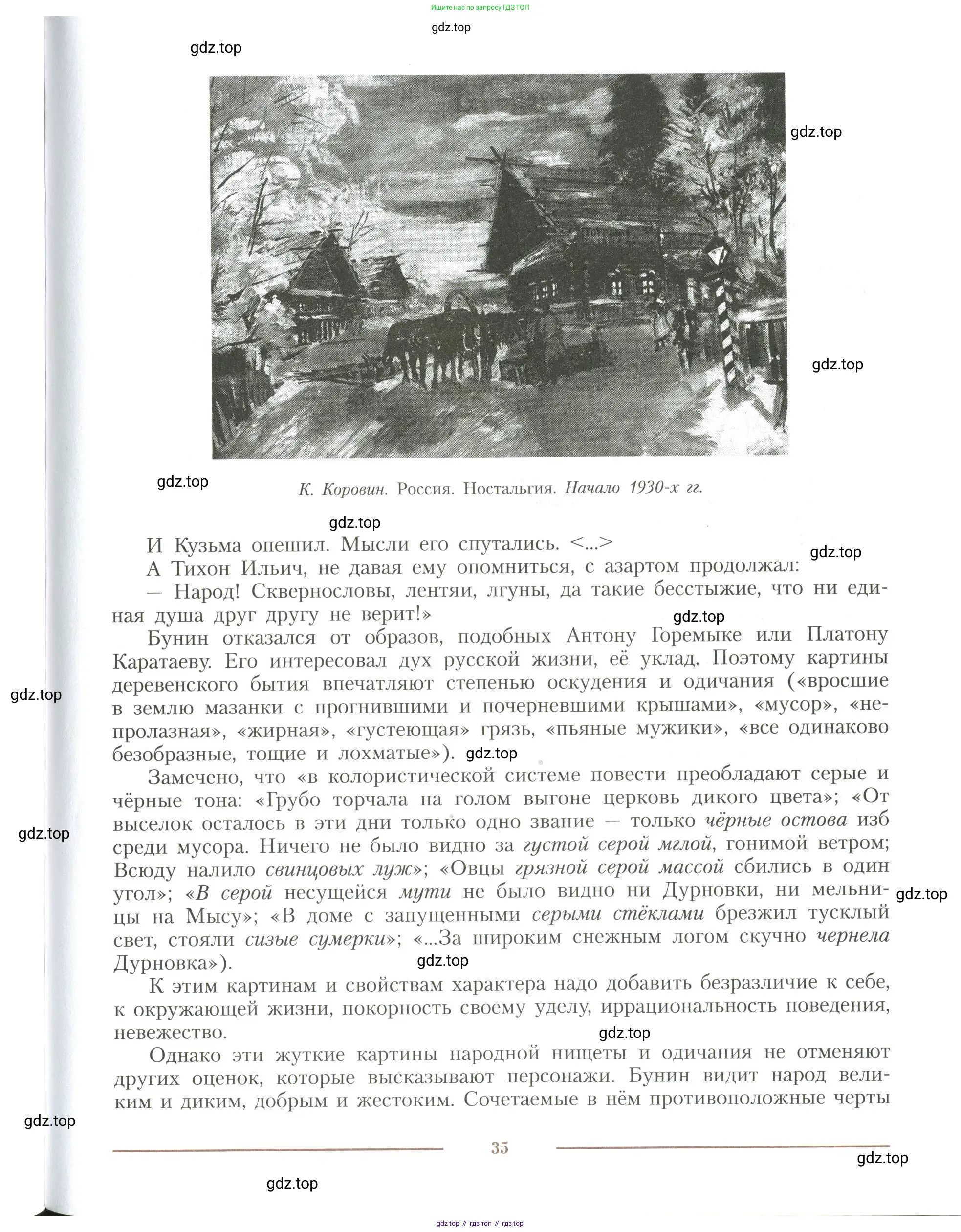 Литература, 11 класс Учебник, авторы: Коровин Валентин Иванович, Вершинина Наталья Леонидовна, Гальцова Елена Дмитриевна, Дмитриева Екатерина Евгеньевна, Журавлев Виктор Петрович, Капитанова Людмила Анатольевна, Николаева Евгения Васильевна, Сапожков Сергей Вениаминович, Тихомиров Серней Владимирович, Урманов Александр Васильевич, Целкова Лина Николаевна, Чернышева Елена Геннадьевна, издательство Просвещение, Москва, 2019, зелёного цвета, страница 35