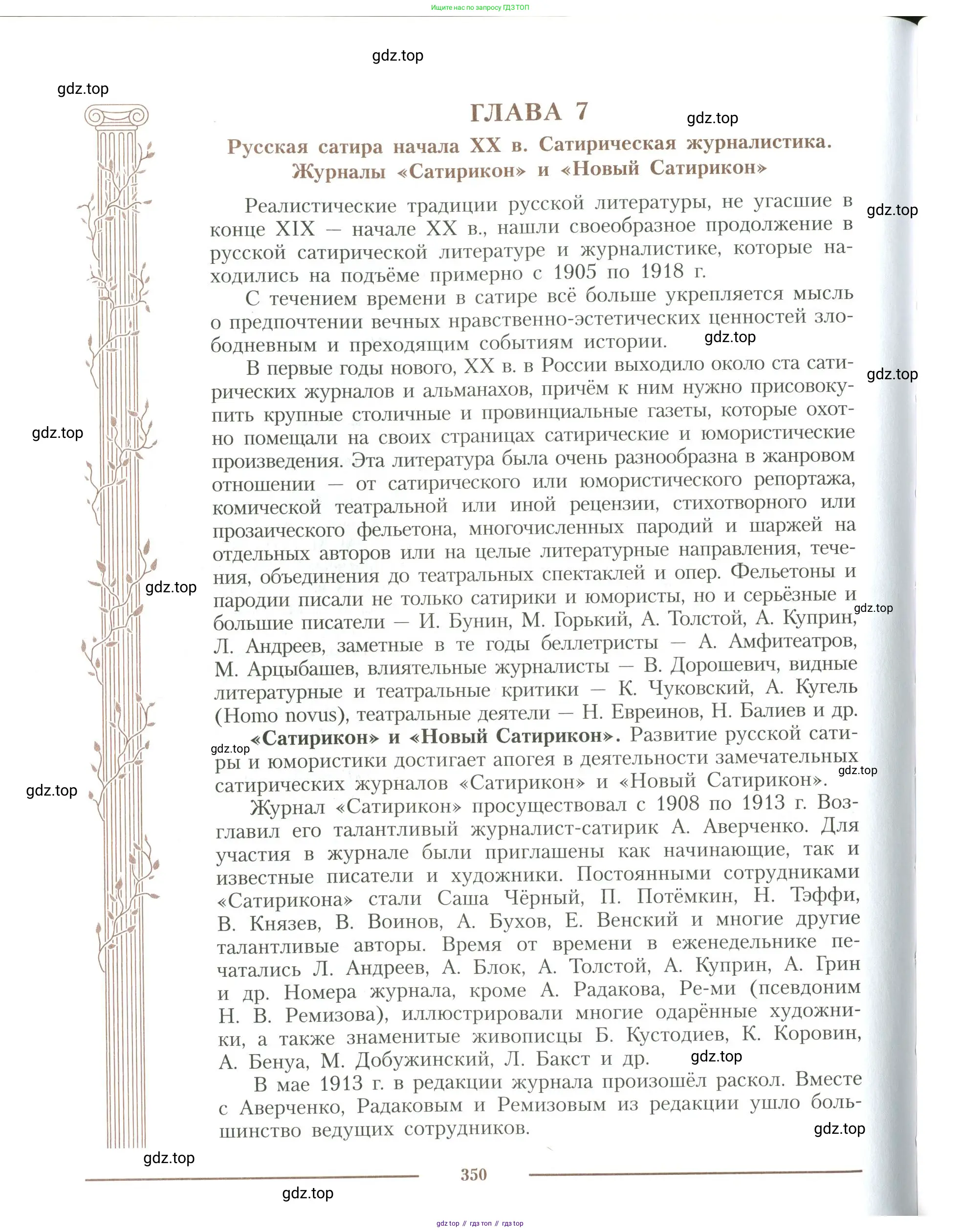 Литература, 11 класс Учебник, авторы: Коровин Валентин Иванович, Вершинина Наталья Леонидовна, Гальцова Елена Дмитриевна, Дмитриева Екатерина Евгеньевна, Журавлев Виктор Петрович, Капитанова Людмила Анатольевна, Николаева Евгения Васильевна, Сапожков Сергей Вениаминович, Тихомиров Серней Владимирович, Урманов Александр Васильевич, Целкова Лина Николаевна, Чернышева Елена Геннадьевна, издательство Просвещение, Москва, 2019, зелёного цвета, Часть 1, страница 350