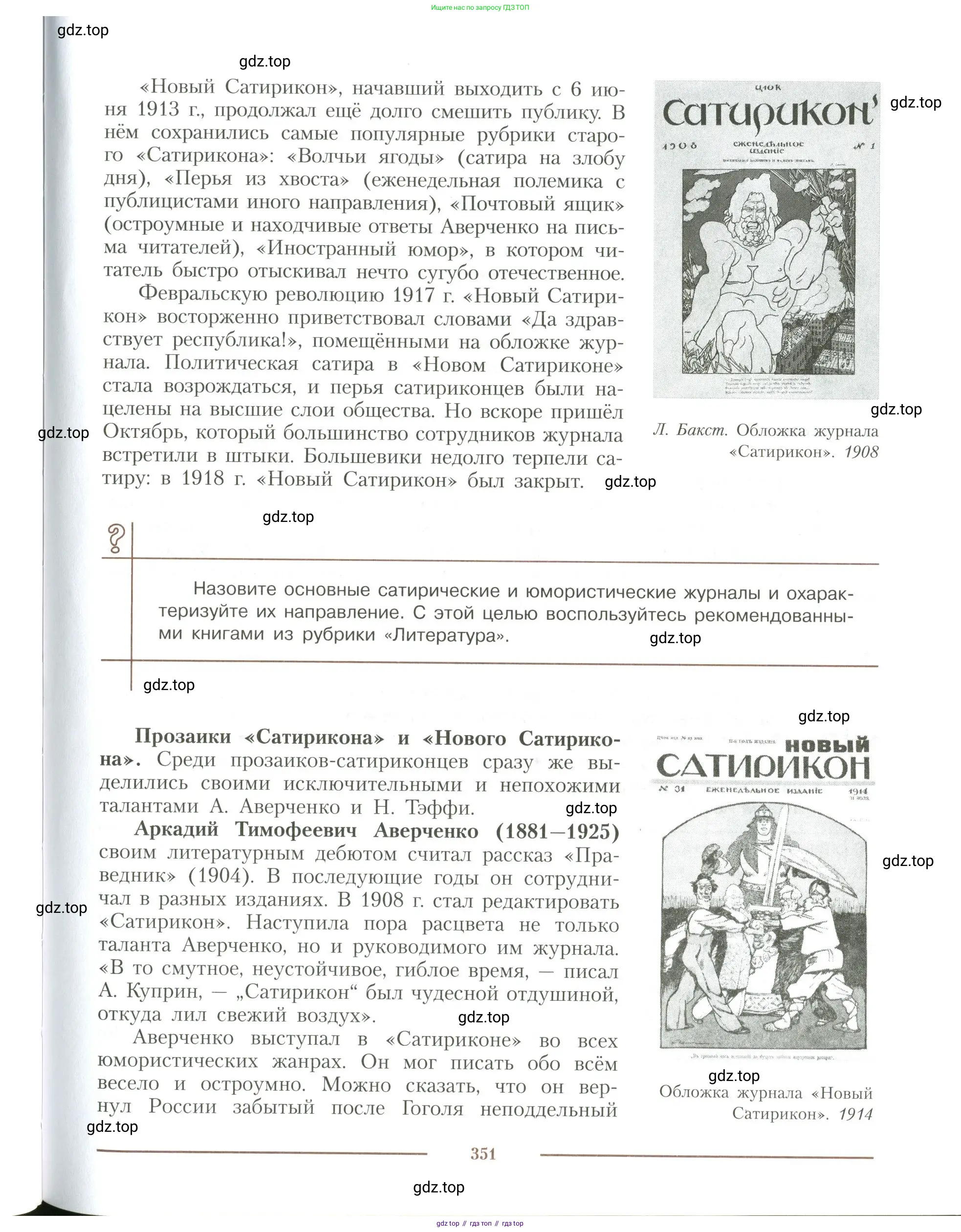 Литература, 11 класс Учебник, авторы: Коровин Валентин Иванович, Вершинина Наталья Леонидовна, Гальцова Елена Дмитриевна, Дмитриева Екатерина Евгеньевна, Журавлев Виктор Петрович, Капитанова Людмила Анатольевна, Николаева Евгения Васильевна, Сапожков Сергей Вениаминович, Тихомиров Серней Владимирович, Урманов Александр Васильевич, Целкова Лина Николаевна, Чернышева Елена Геннадьевна, издательство Просвещение, Москва, 2019, зелёного цвета, Часть 1, страница 351