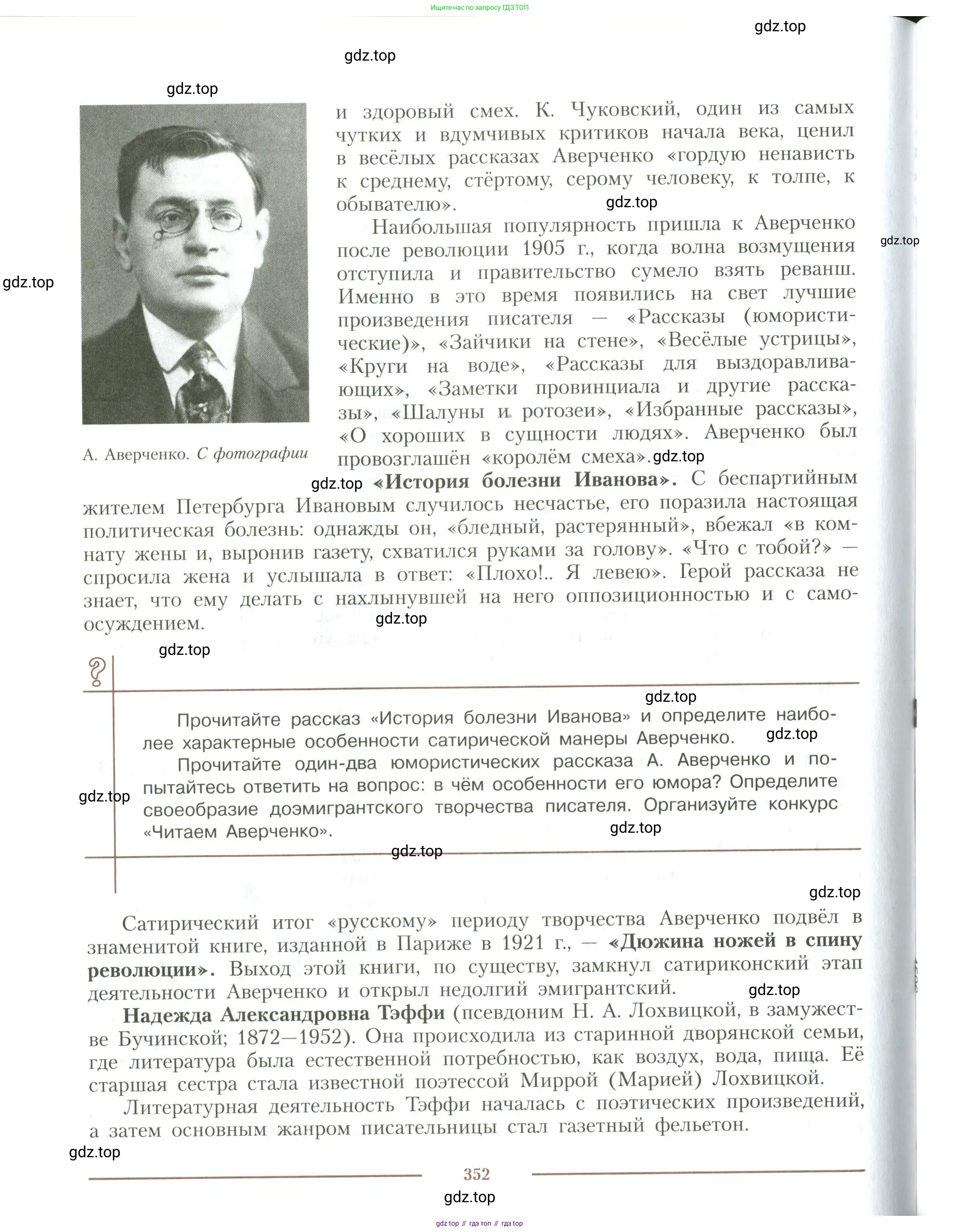 Литература, 11 класс Учебник, авторы: Коровин Валентин Иванович, Вершинина Наталья Леонидовна, Гальцова Елена Дмитриевна, Дмитриева Екатерина Евгеньевна, Журавлев Виктор Петрович, Капитанова Людмила Анатольевна, Николаева Евгения Васильевна, Сапожков Сергей Вениаминович, Тихомиров Серней Владимирович, Урманов Александр Васильевич, Целкова Лина Николаевна, Чернышева Елена Геннадьевна, издательство Просвещение, Москва, 2019, зелёного цвета, Часть 1, страница 352