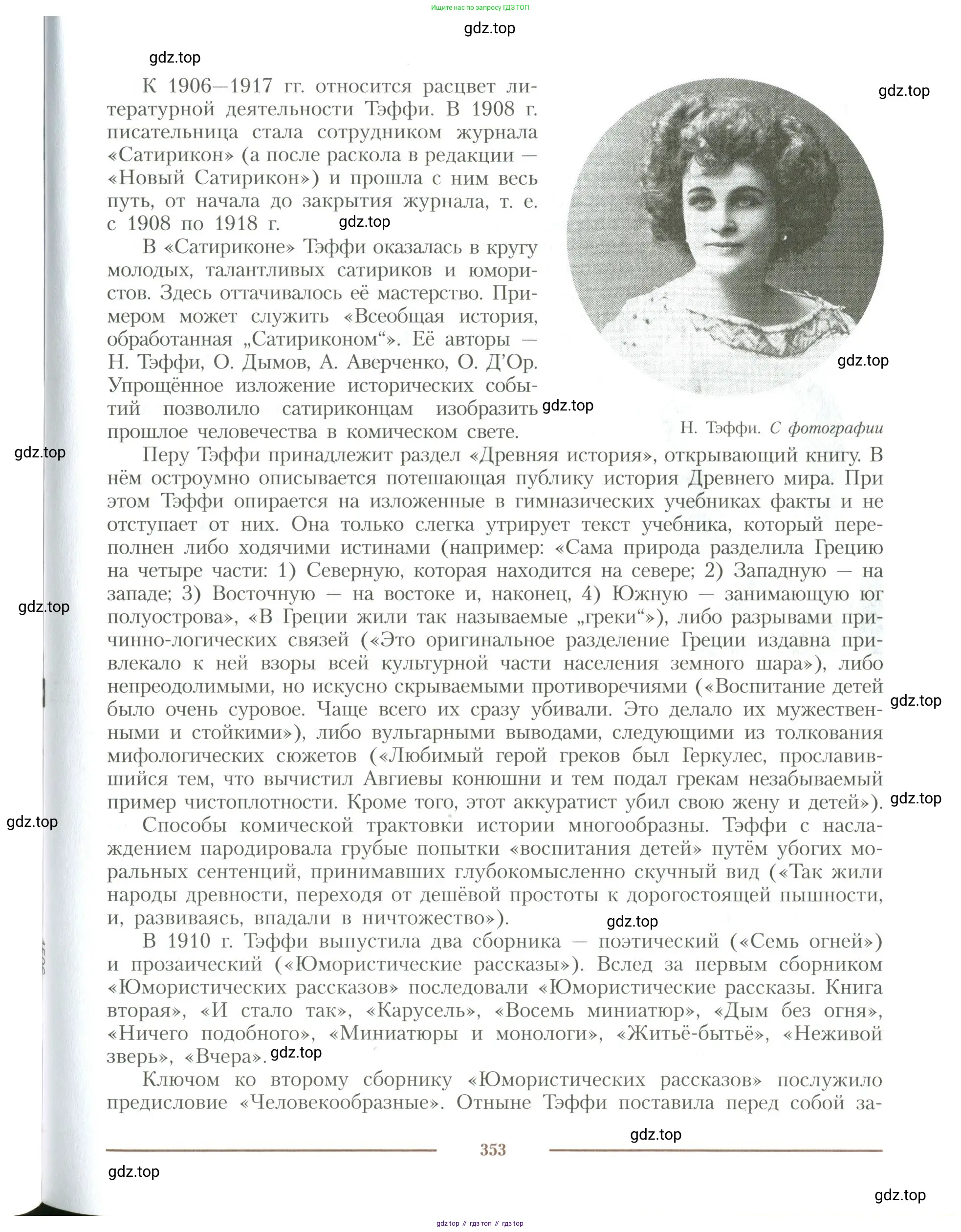 Литература, 11 класс Учебник, авторы: Коровин Валентин Иванович, Вершинина Наталья Леонидовна, Гальцова Елена Дмитриевна, Дмитриева Екатерина Евгеньевна, Журавлев Виктор Петрович, Капитанова Людмила Анатольевна, Николаева Евгения Васильевна, Сапожков Сергей Вениаминович, Тихомиров Серней Владимирович, Урманов Александр Васильевич, Целкова Лина Николаевна, Чернышева Елена Геннадьевна, издательство Просвещение, Москва, 2019, зелёного цвета, страница 353