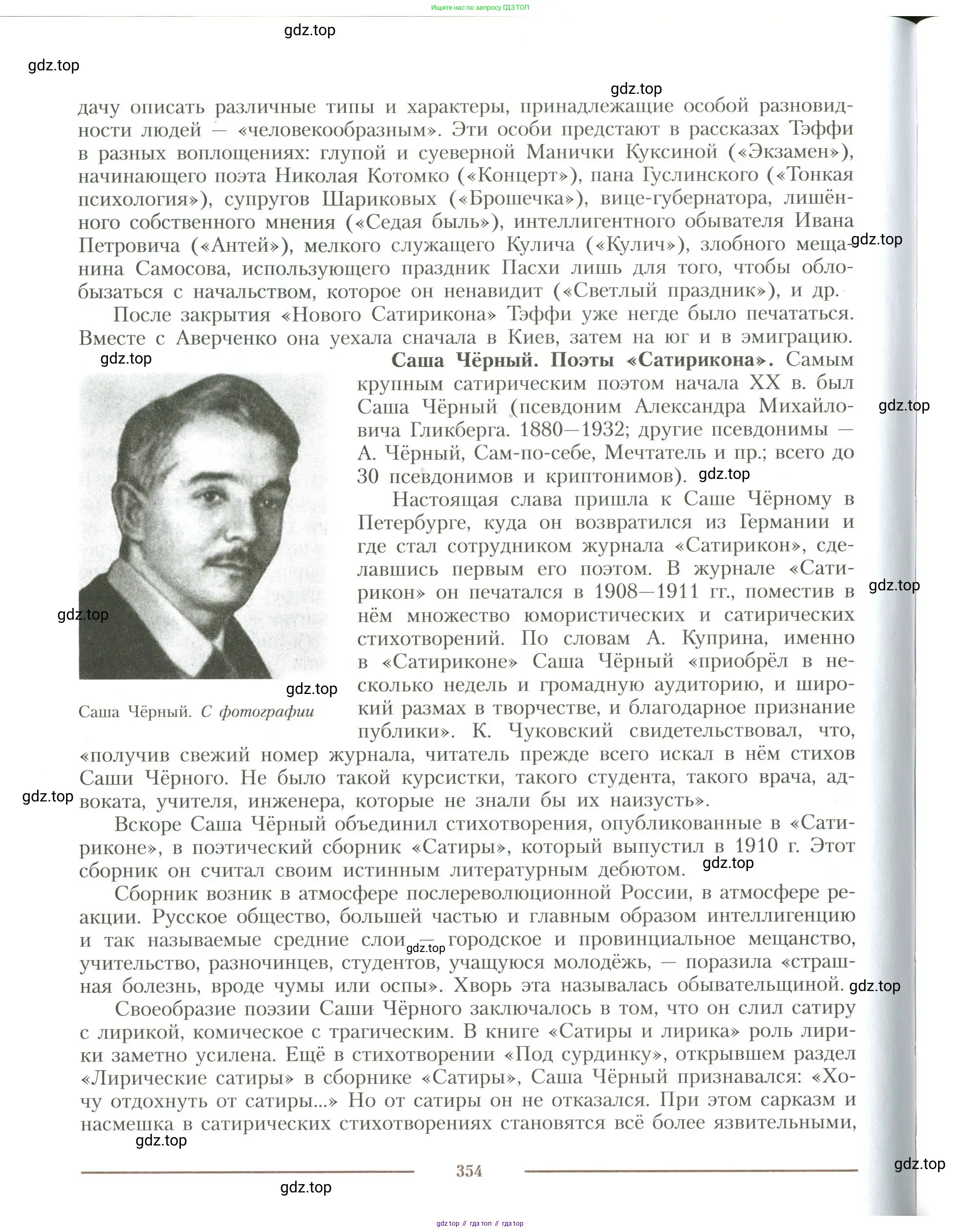 Литература, 11 класс Учебник, авторы: Коровин Валентин Иванович, Вершинина Наталья Леонидовна, Гальцова Елена Дмитриевна, Дмитриева Екатерина Евгеньевна, Журавлев Виктор Петрович, Капитанова Людмила Анатольевна, Николаева Евгения Васильевна, Сапожков Сергей Вениаминович, Тихомиров Серней Владимирович, Урманов Александр Васильевич, Целкова Лина Николаевна, Чернышева Елена Геннадьевна, издательство Просвещение, Москва, 2019, зелёного цвета, Часть 1, страница 354