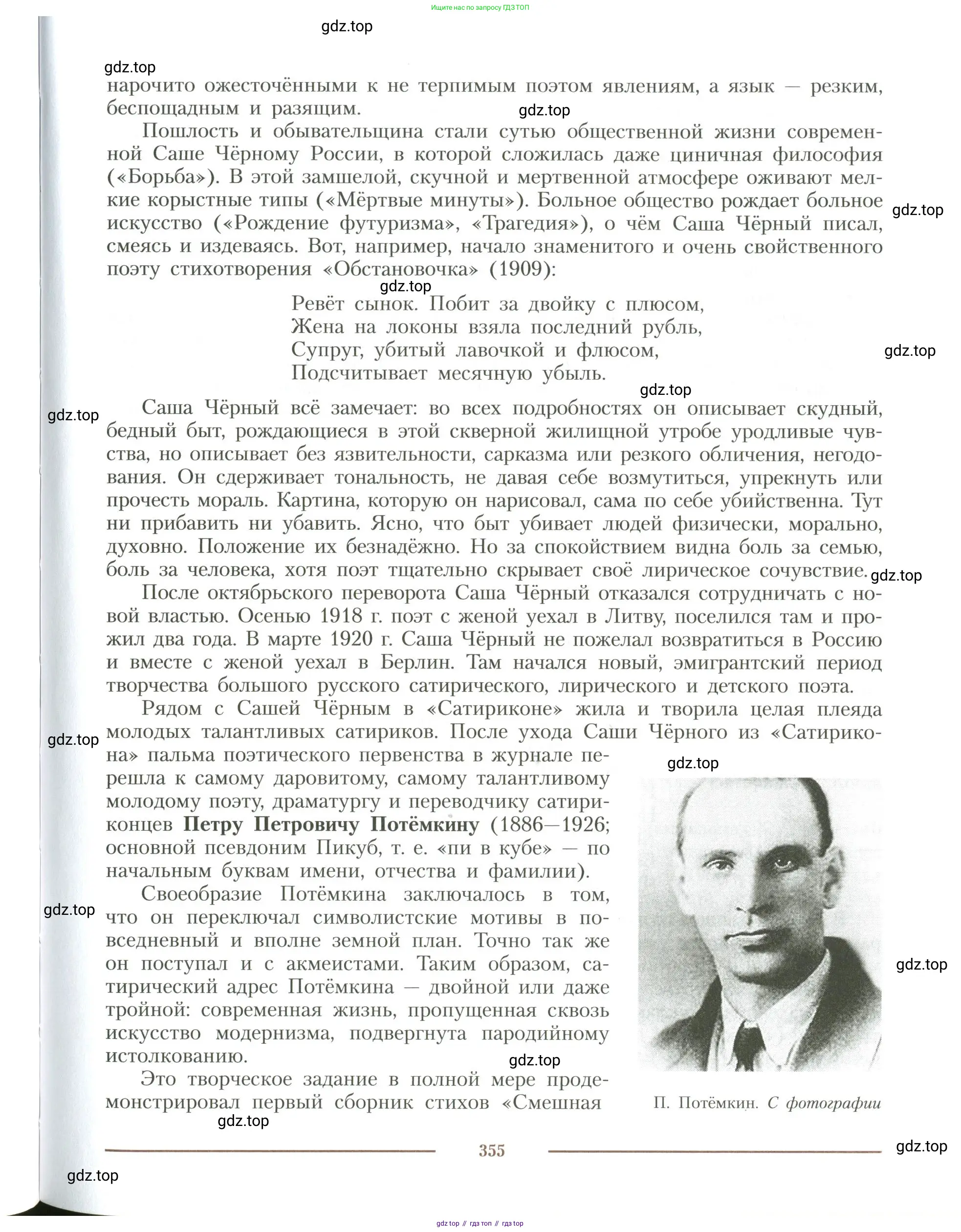 Литература, 11 класс Учебник, авторы: Коровин Валентин Иванович, Вершинина Наталья Леонидовна, Гальцова Елена Дмитриевна, Дмитриева Екатерина Евгеньевна, Журавлев Виктор Петрович, Капитанова Людмила Анатольевна, Николаева Евгения Васильевна, Сапожков Сергей Вениаминович, Тихомиров Серней Владимирович, Урманов Александр Васильевич, Целкова Лина Николаевна, Чернышева Елена Геннадьевна, издательство Просвещение, Москва, 2019, зелёного цвета, страница 355