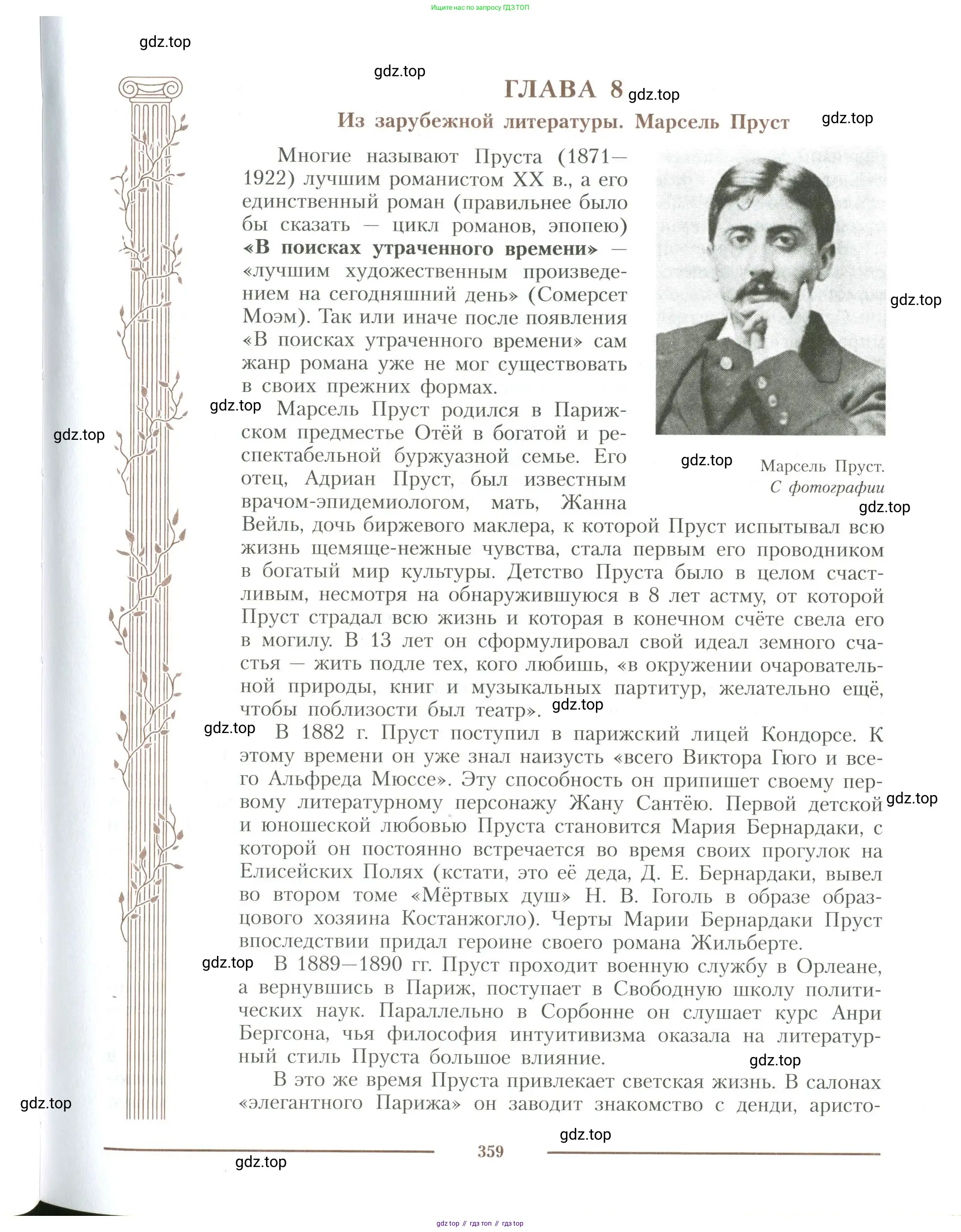 Литература, 11 класс Учебник, авторы: Коровин Валентин Иванович, Вершинина Наталья Леонидовна, Гальцова Елена Дмитриевна, Дмитриева Екатерина Евгеньевна, Журавлев Виктор Петрович, Капитанова Людмила Анатольевна, Николаева Евгения Васильевна, Сапожков Сергей Вениаминович, Тихомиров Серней Владимирович, Урманов Александр Васильевич, Целкова Лина Николаевна, Чернышева Елена Геннадьевна, издательство Просвещение, Москва, 2019, зелёного цвета, Часть 1, страница 359
