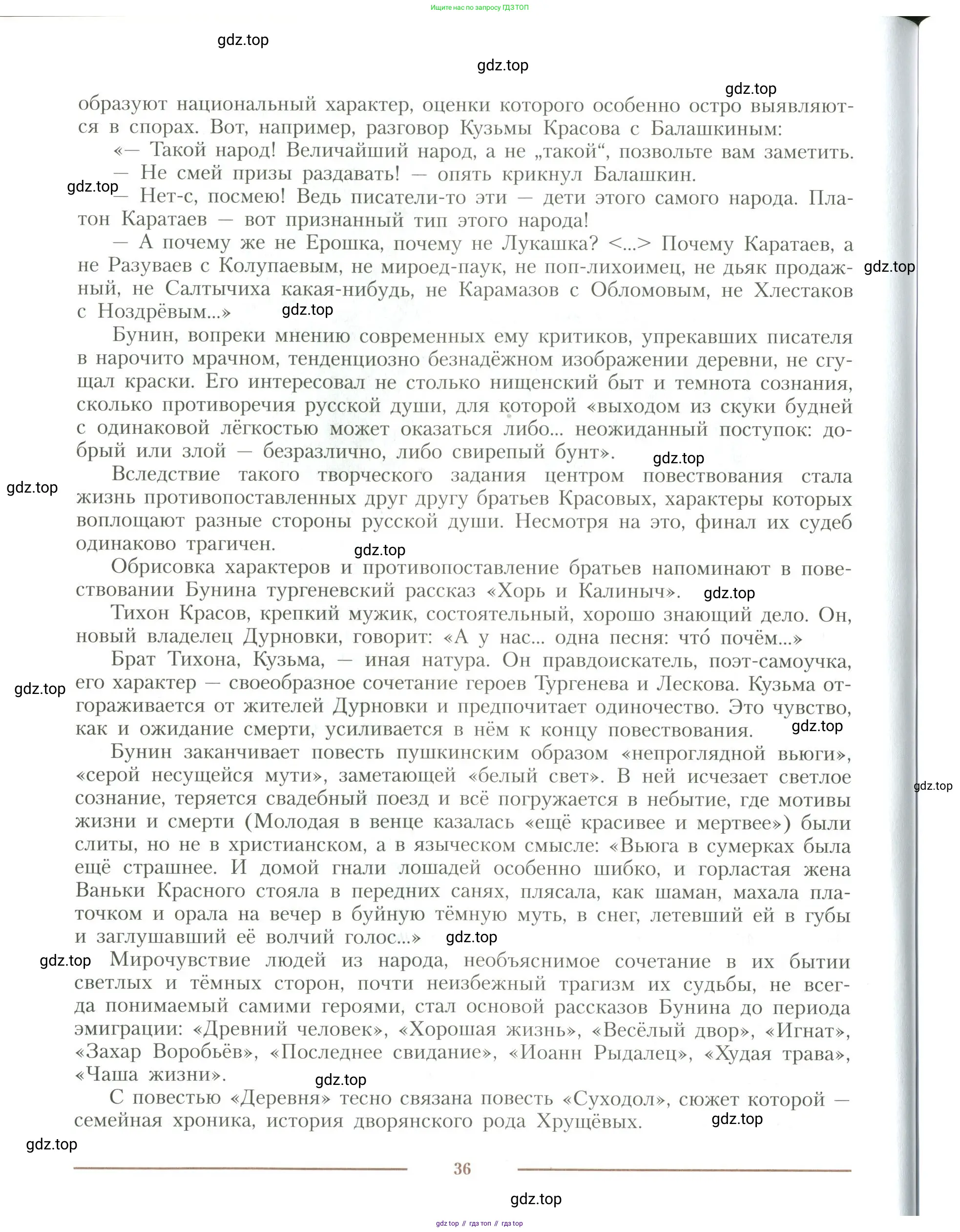 Литература, 11 класс Учебник, авторы: Коровин Валентин Иванович, Вершинина Наталья Леонидовна, Гальцова Елена Дмитриевна, Дмитриева Екатерина Евгеньевна, Журавлев Виктор Петрович, Капитанова Людмила Анатольевна, Николаева Евгения Васильевна, Сапожков Сергей Вениаминович, Тихомиров Серней Владимирович, Урманов Александр Васильевич, Целкова Лина Николаевна, Чернышева Елена Геннадьевна, издательство Просвещение, Москва, 2019, зелёного цвета, страница 36