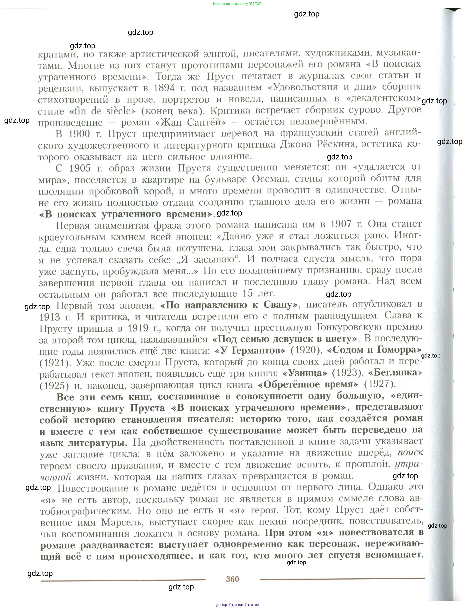 Литература, 11 класс Учебник, авторы: Коровин Валентин Иванович, Вершинина Наталья Леонидовна, Гальцова Елена Дмитриевна, Дмитриева Екатерина Евгеньевна, Журавлев Виктор Петрович, Капитанова Людмила Анатольевна, Николаева Евгения Васильевна, Сапожков Сергей Вениаминович, Тихомиров Серней Владимирович, Урманов Александр Васильевич, Целкова Лина Николаевна, Чернышева Елена Геннадьевна, издательство Просвещение, Москва, 2019, зелёного цвета, страница 360