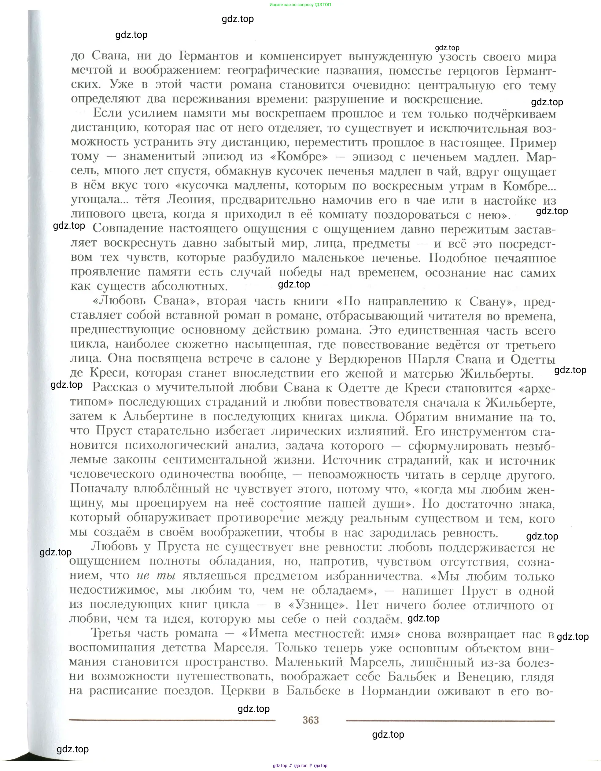 Литература, 11 класс Учебник, авторы: Коровин Валентин Иванович, Вершинина Наталья Леонидовна, Гальцова Елена Дмитриевна, Дмитриева Екатерина Евгеньевна, Журавлев Виктор Петрович, Капитанова Людмила Анатольевна, Николаева Евгения Васильевна, Сапожков Сергей Вениаминович, Тихомиров Серней Владимирович, Урманов Александр Васильевич, Целкова Лина Николаевна, Чернышева Елена Геннадьевна, издательство Просвещение, Москва, 2019, зелёного цвета, страница 363