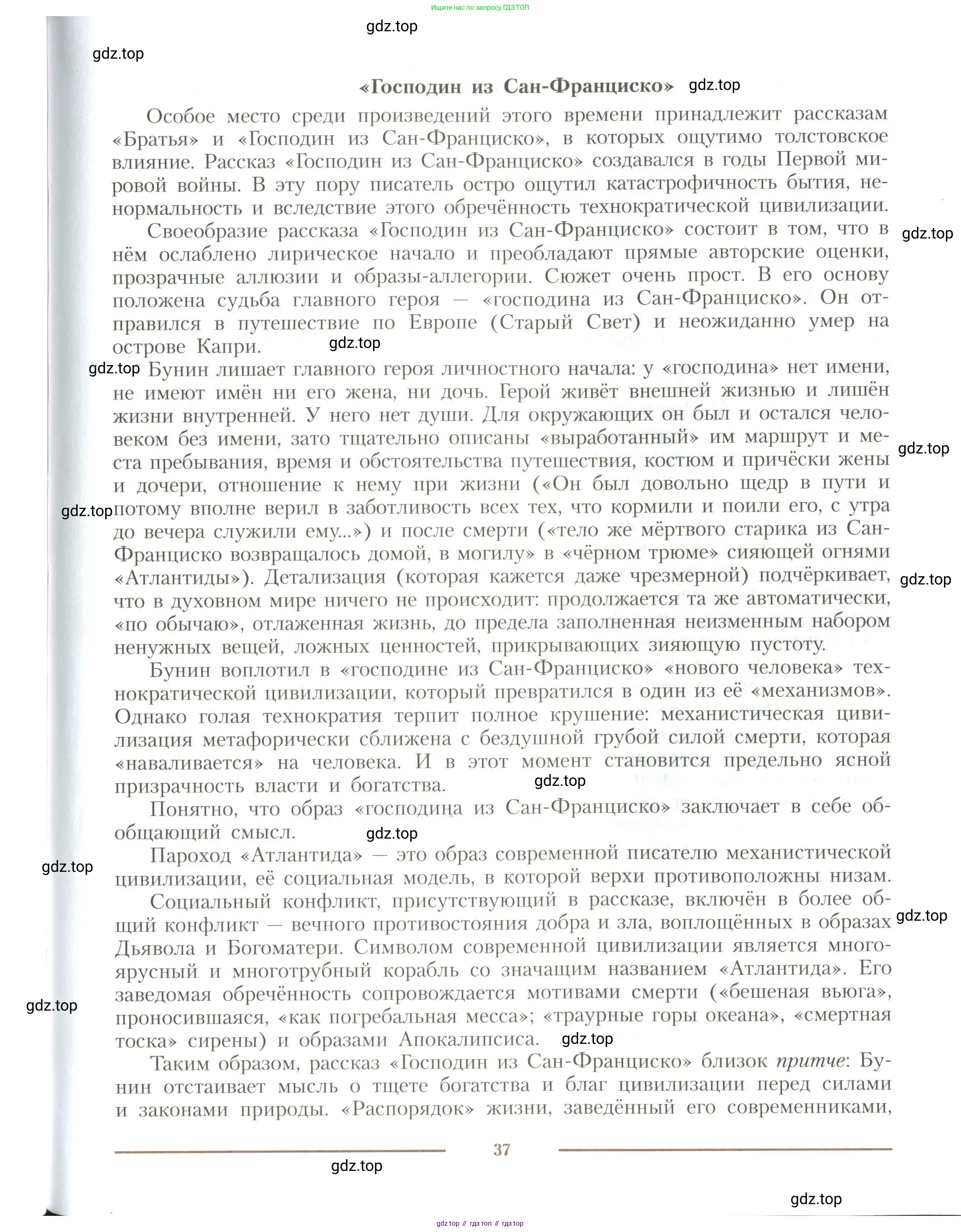 Литература, 11 класс Учебник, авторы: Коровин Валентин Иванович, Вершинина Наталья Леонидовна, Гальцова Елена Дмитриевна, Дмитриева Екатерина Евгеньевна, Журавлев Виктор Петрович, Капитанова Людмила Анатольевна, Николаева Евгения Васильевна, Сапожков Сергей Вениаминович, Тихомиров Серней Владимирович, Урманов Александр Васильевич, Целкова Лина Николаевна, Чернышева Елена Геннадьевна, издательство Просвещение, Москва, 2019, зелёного цвета, Часть 1, страница 37