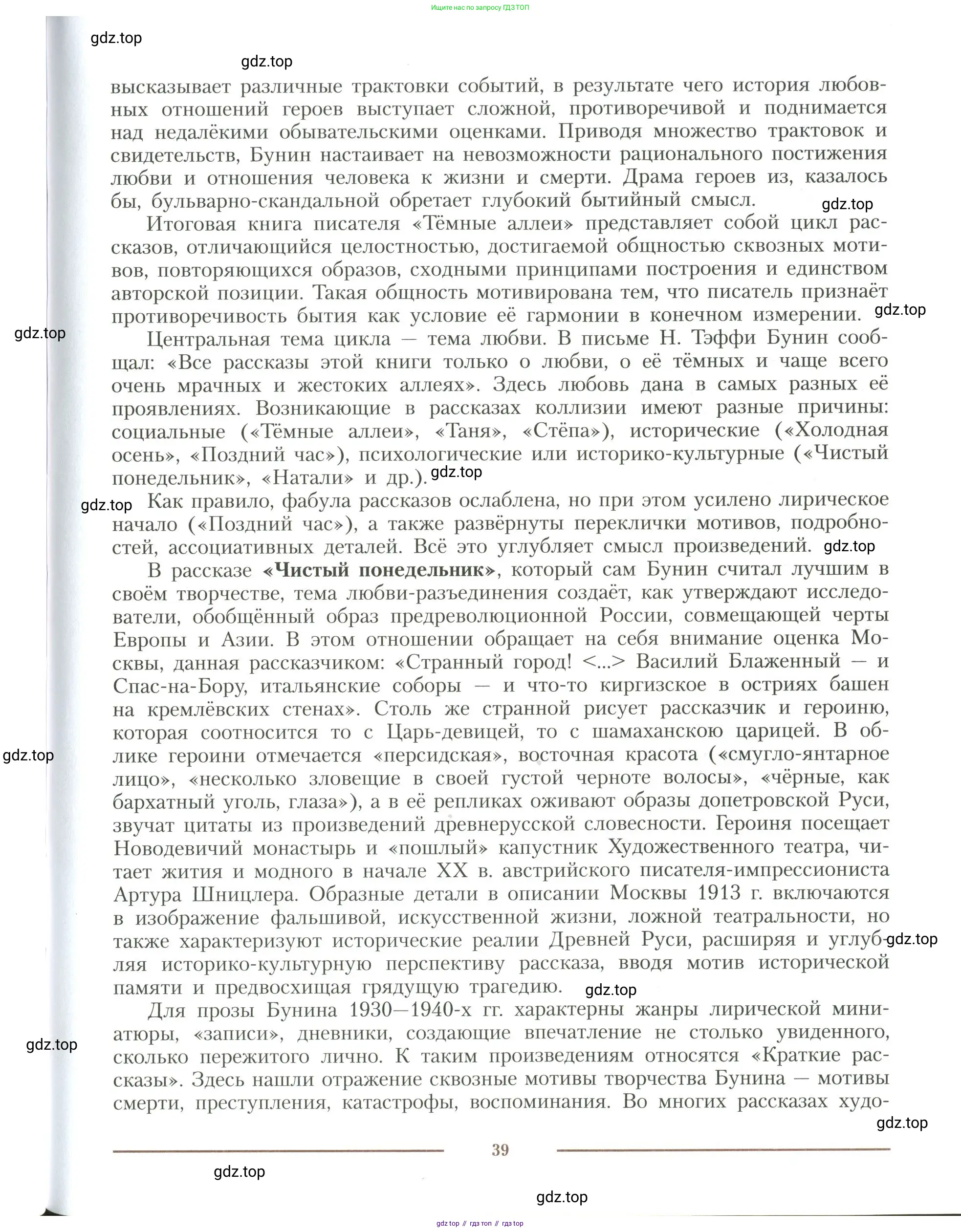 Литература, 11 класс Учебник, авторы: Коровин Валентин Иванович, Вершинина Наталья Леонидовна, Гальцова Елена Дмитриевна, Дмитриева Екатерина Евгеньевна, Журавлев Виктор Петрович, Капитанова Людмила Анатольевна, Николаева Евгения Васильевна, Сапожков Сергей Вениаминович, Тихомиров Серней Владимирович, Урманов Александр Васильевич, Целкова Лина Николаевна, Чернышева Елена Геннадьевна, издательство Просвещение, Москва, 2019, зелёного цвета, Часть 1, страница 39