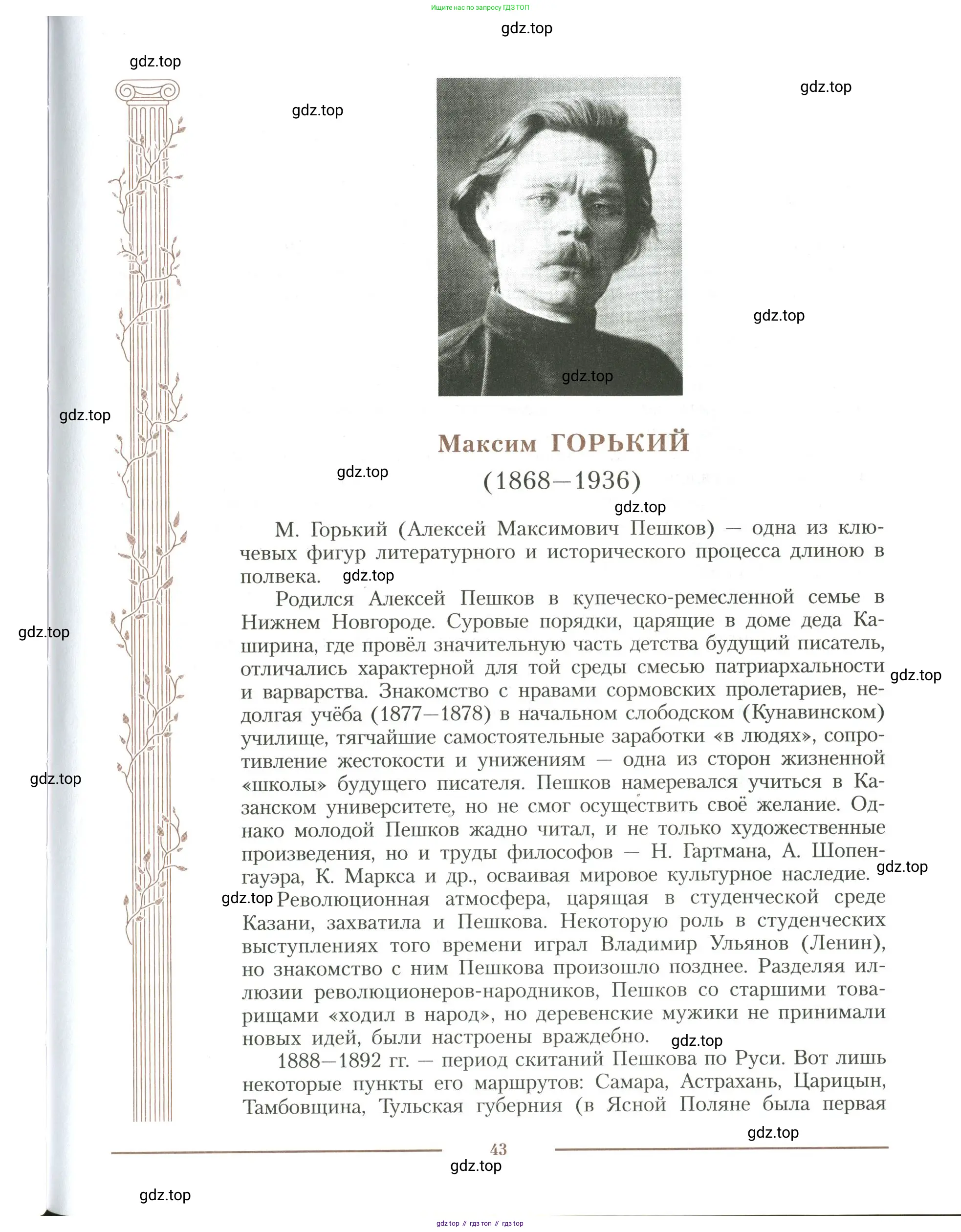 Литература, 11 класс Учебник, авторы: Коровин Валентин Иванович, Вершинина Наталья Леонидовна, Гальцова Елена Дмитриевна, Дмитриева Екатерина Евгеньевна, Журавлев Виктор Петрович, Капитанова Людмила Анатольевна, Николаева Евгения Васильевна, Сапожков Сергей Вениаминович, Тихомиров Серней Владимирович, Урманов Александр Васильевич, Целкова Лина Николаевна, Чернышева Елена Геннадьевна, издательство Просвещение, Москва, 2019, зелёного цвета, Часть 2, страница 43